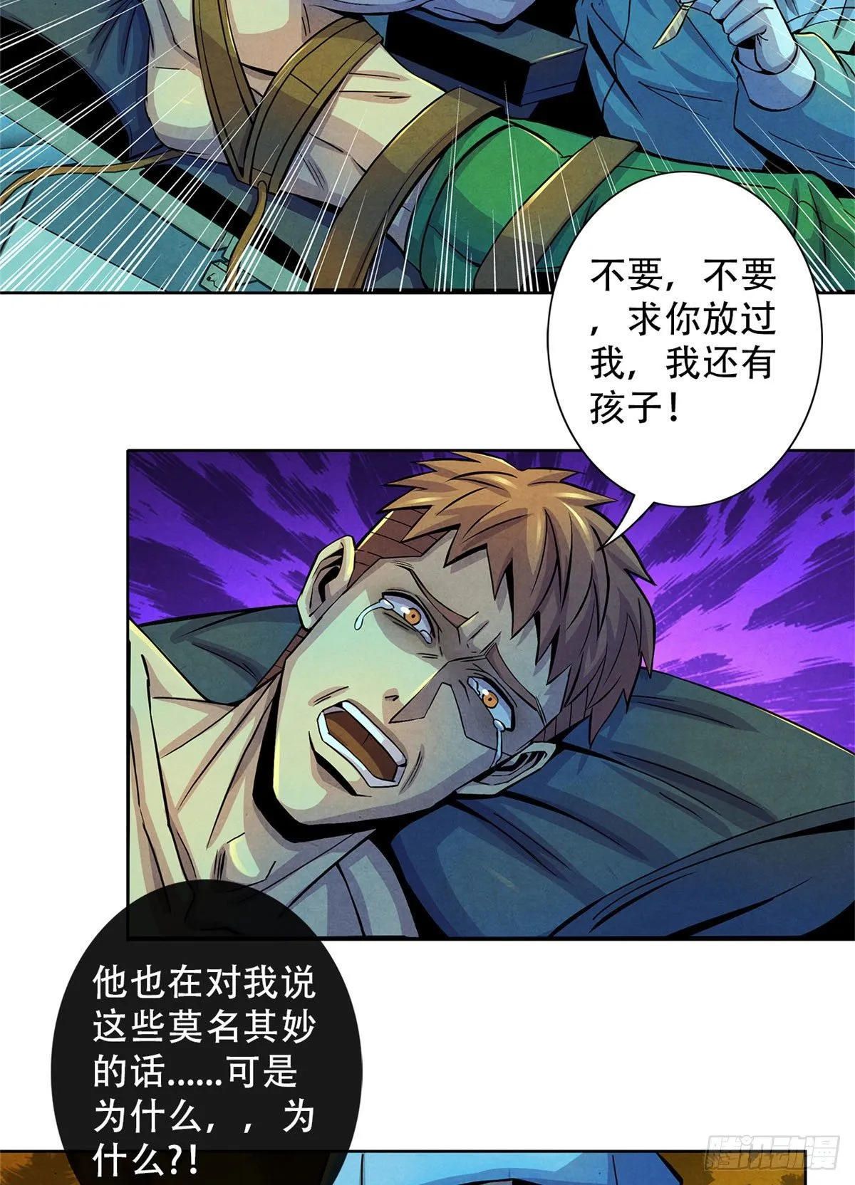 34 向榕树的献祭 第29页
