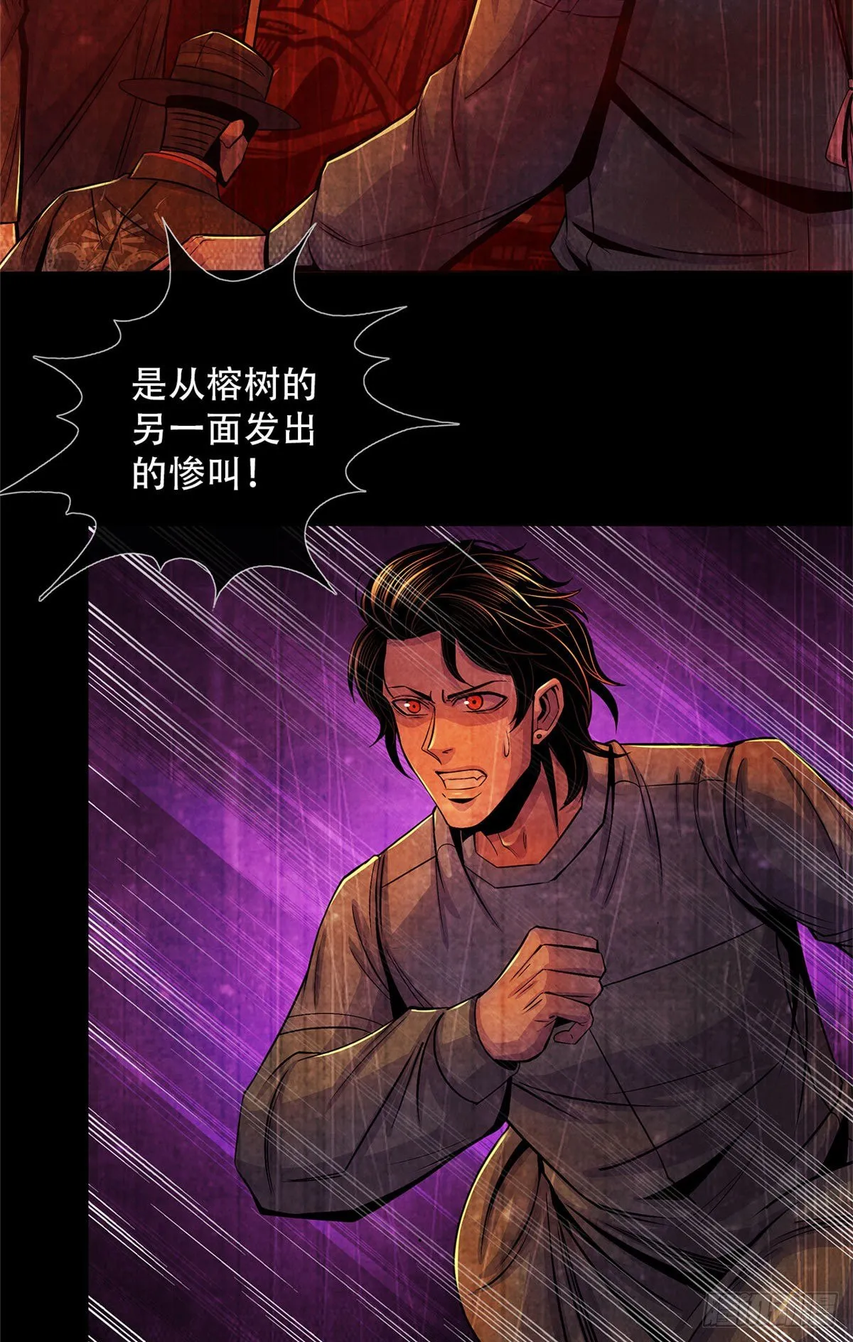 34 向榕树的献祭 第38页