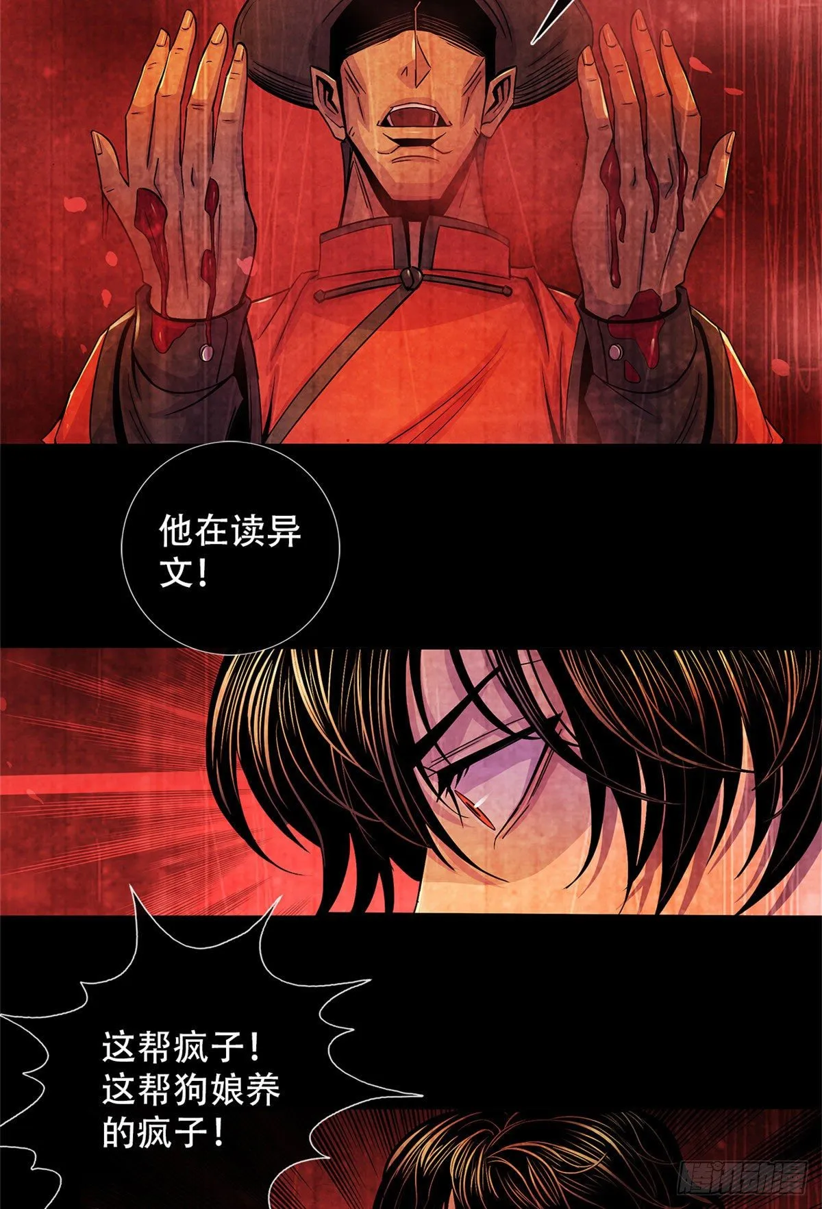34 向榕树的献祭 第51页