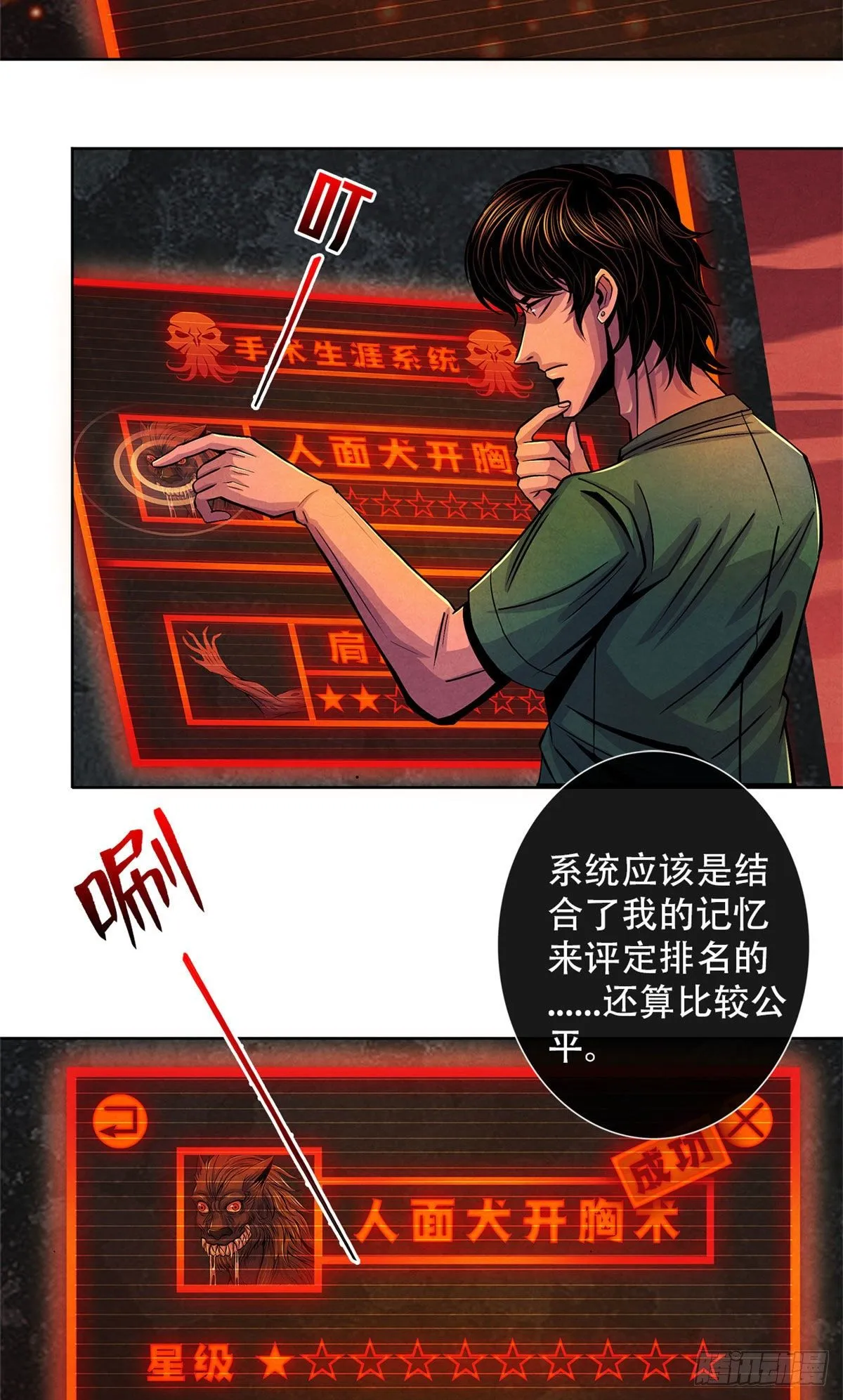 36 面对死亡 第6页