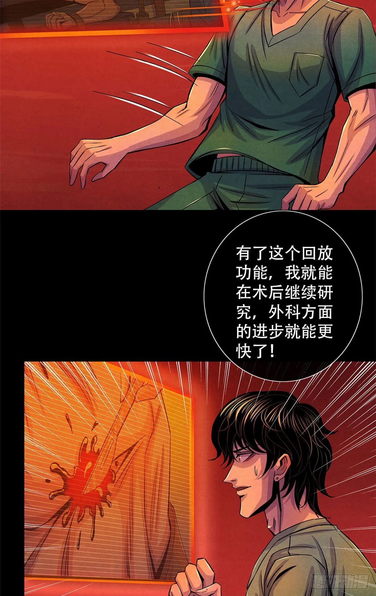 36 面对死亡 第10页