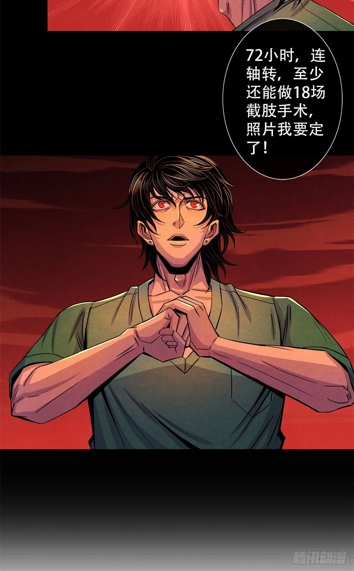36 面对死亡 第13页