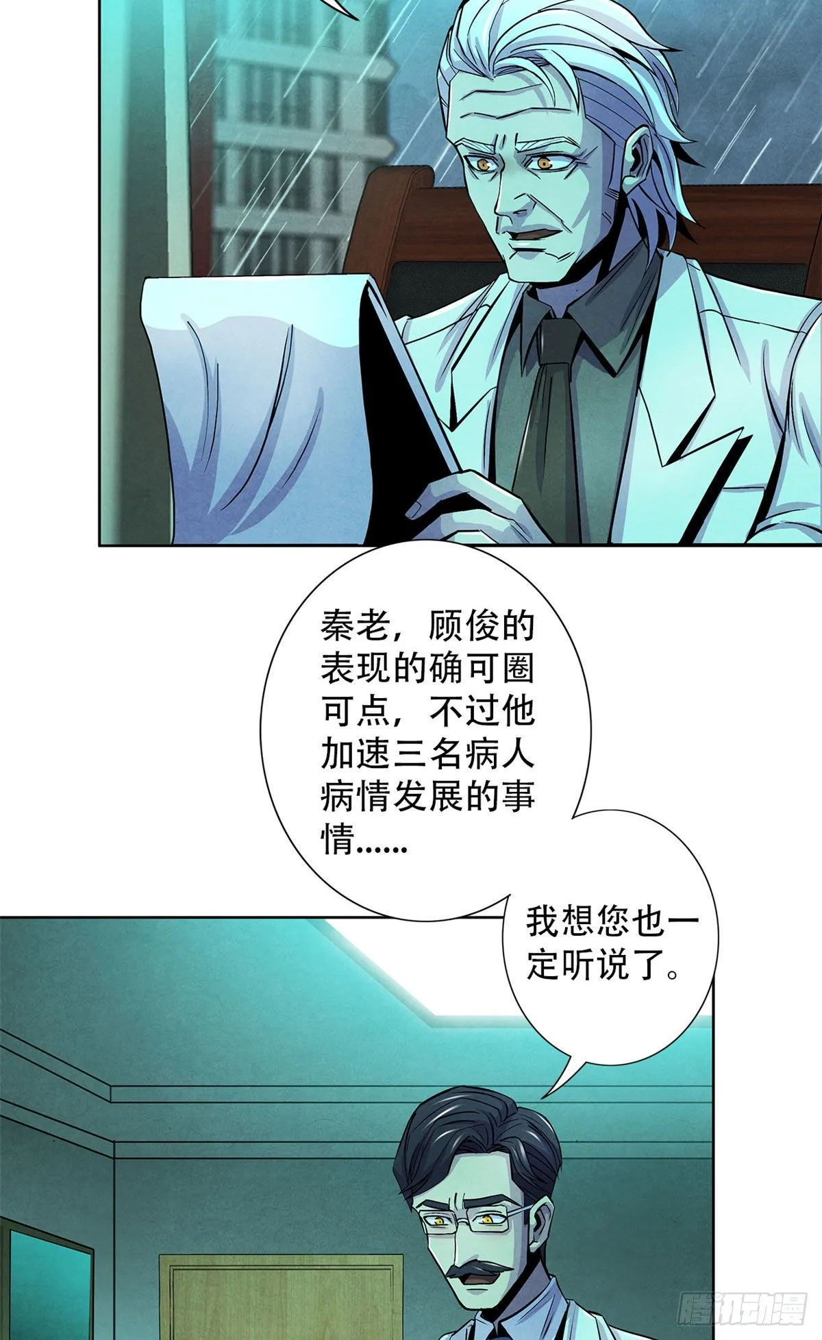 36 面对死亡 第18页