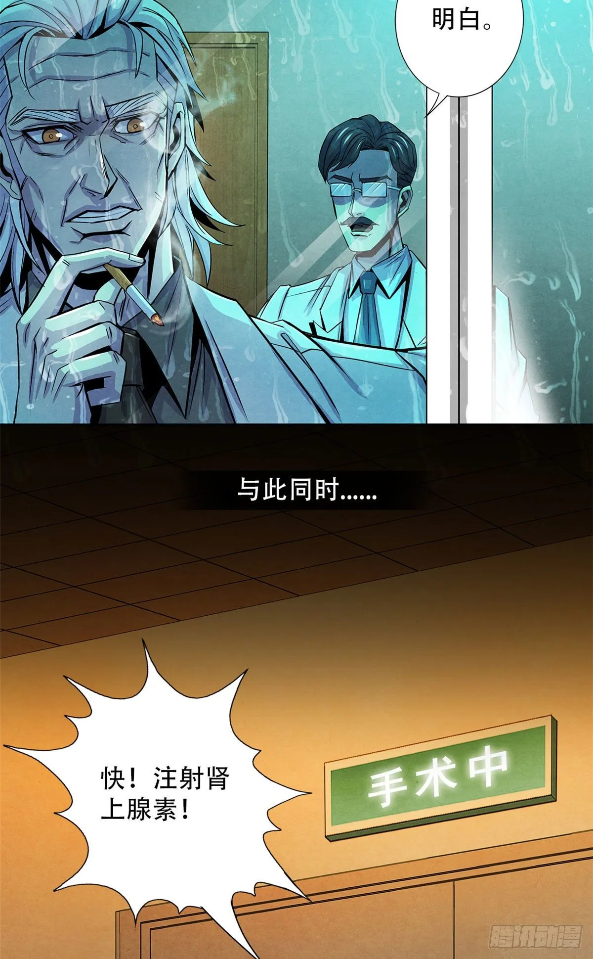36 面对死亡 第23页