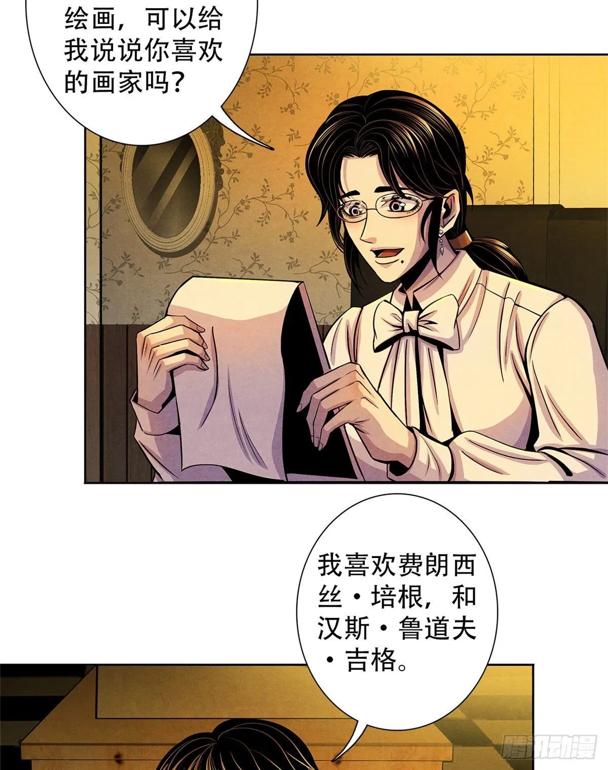 38 被唤醒的记忆 第10页