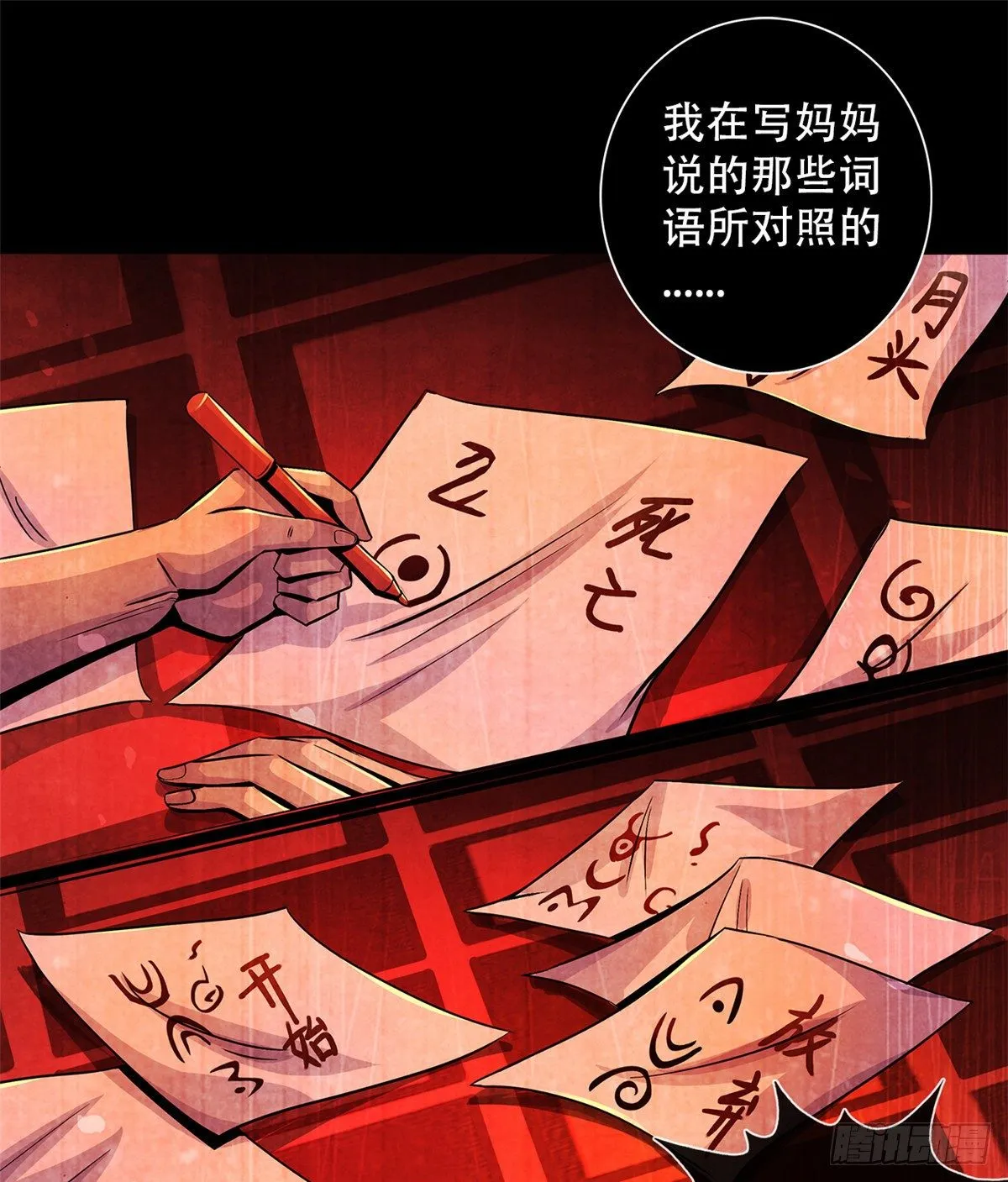 38 被唤醒的记忆 第50页