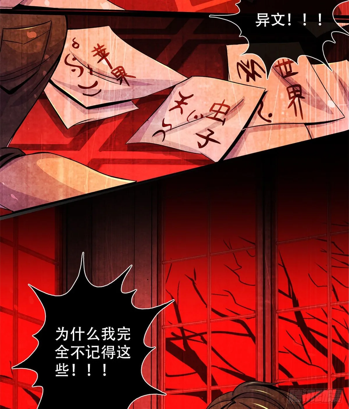 38 被唤醒的记忆 第51页