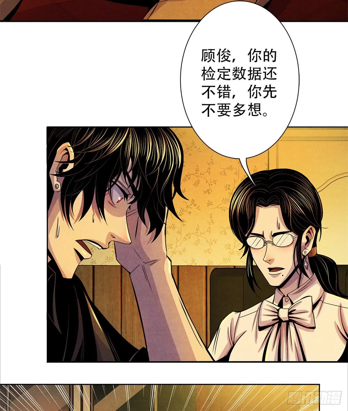39 异文能力复苏 第3页