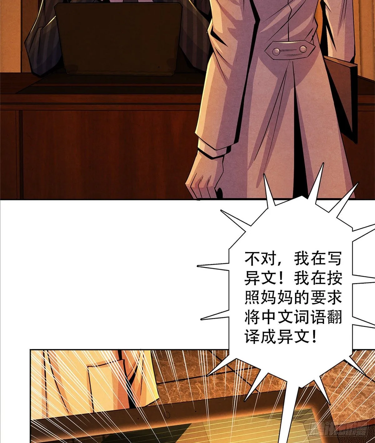 39 异文能力复苏 第6页