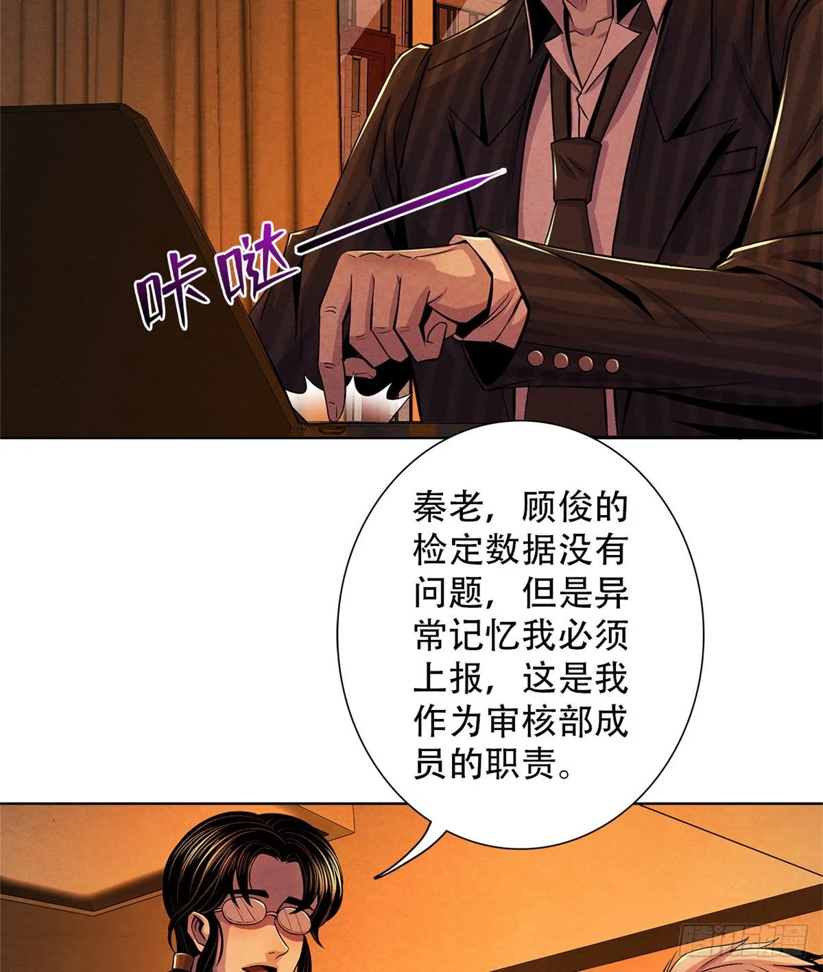 39 异文能力复苏 第8页