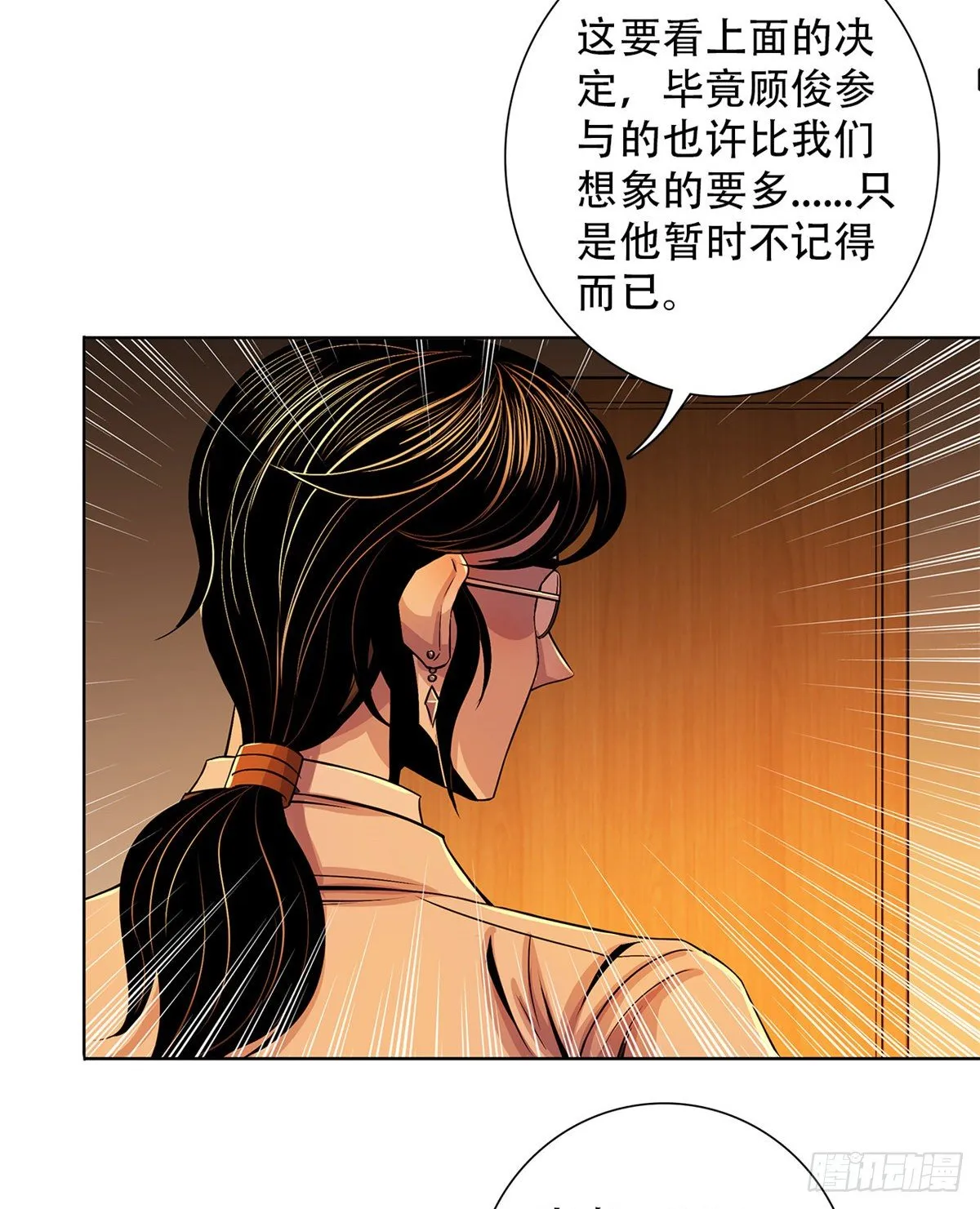 39 异文能力复苏 第12页