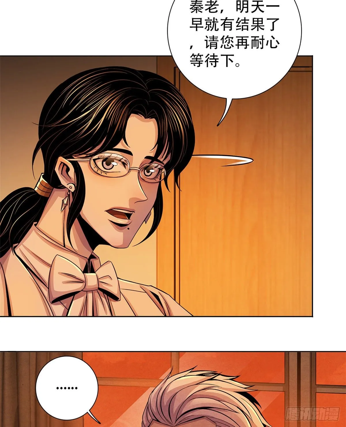 39 异文能力复苏 第13页