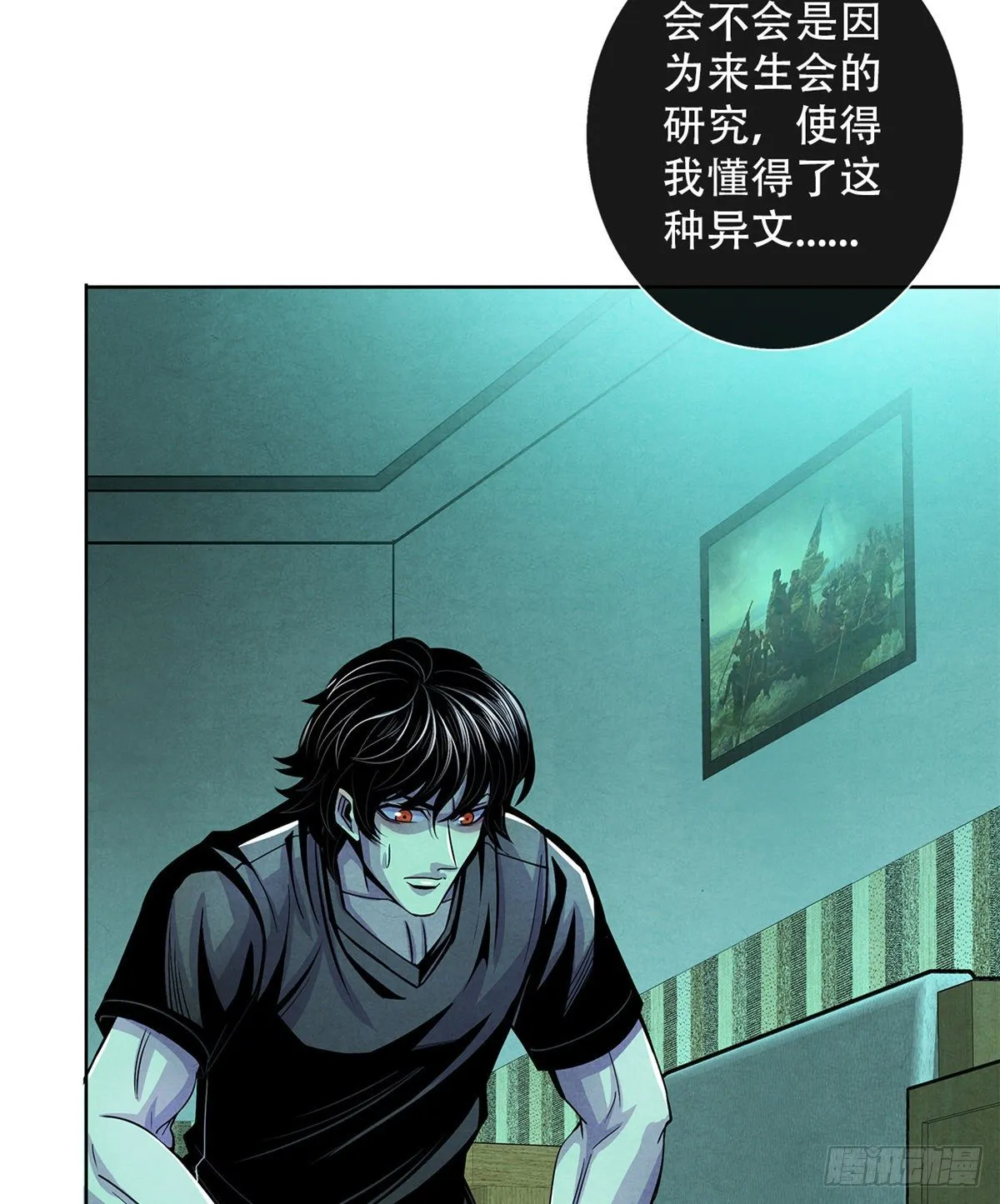39 异文能力复苏 第19页