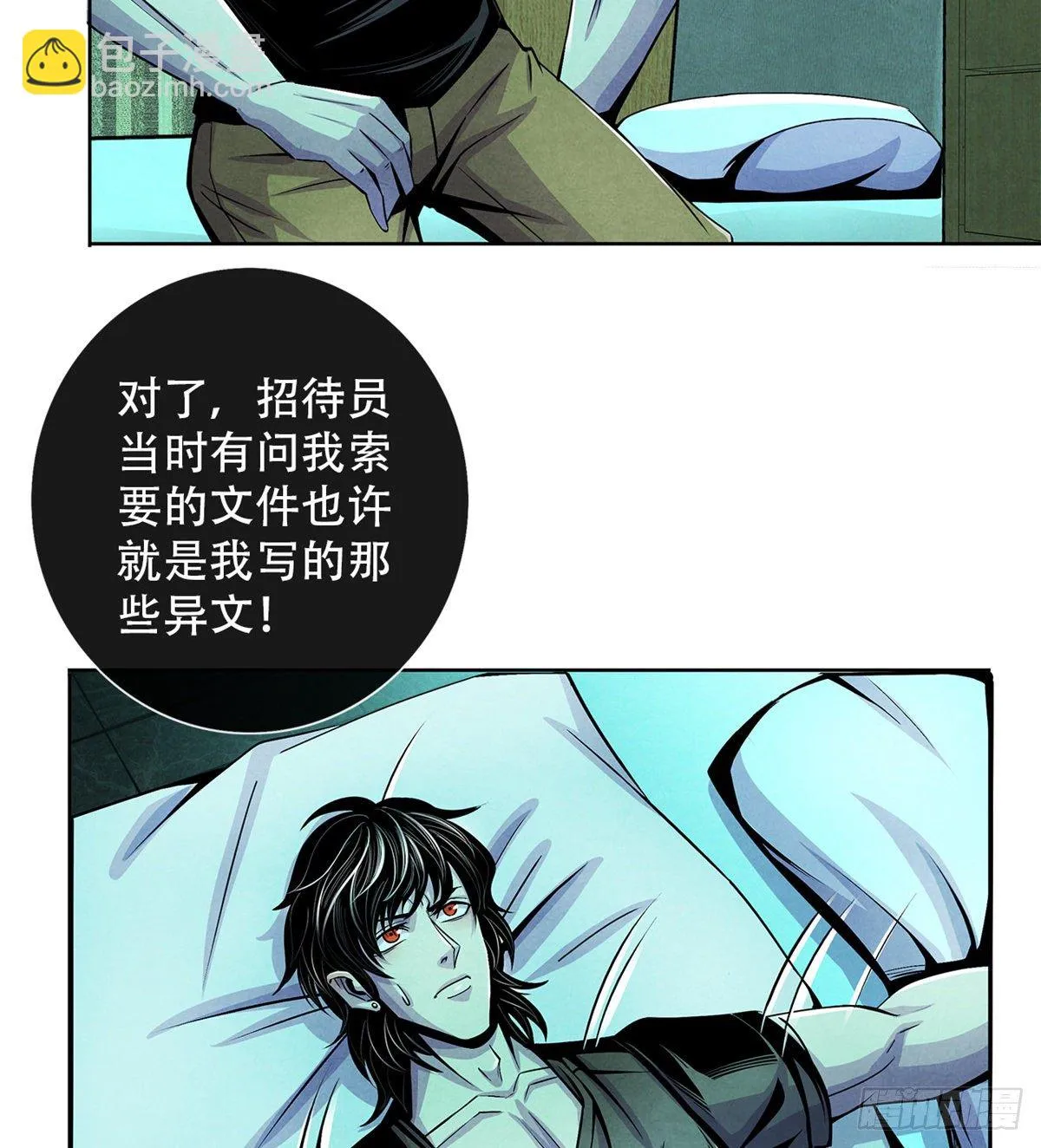 39 异文能力复苏 第20页