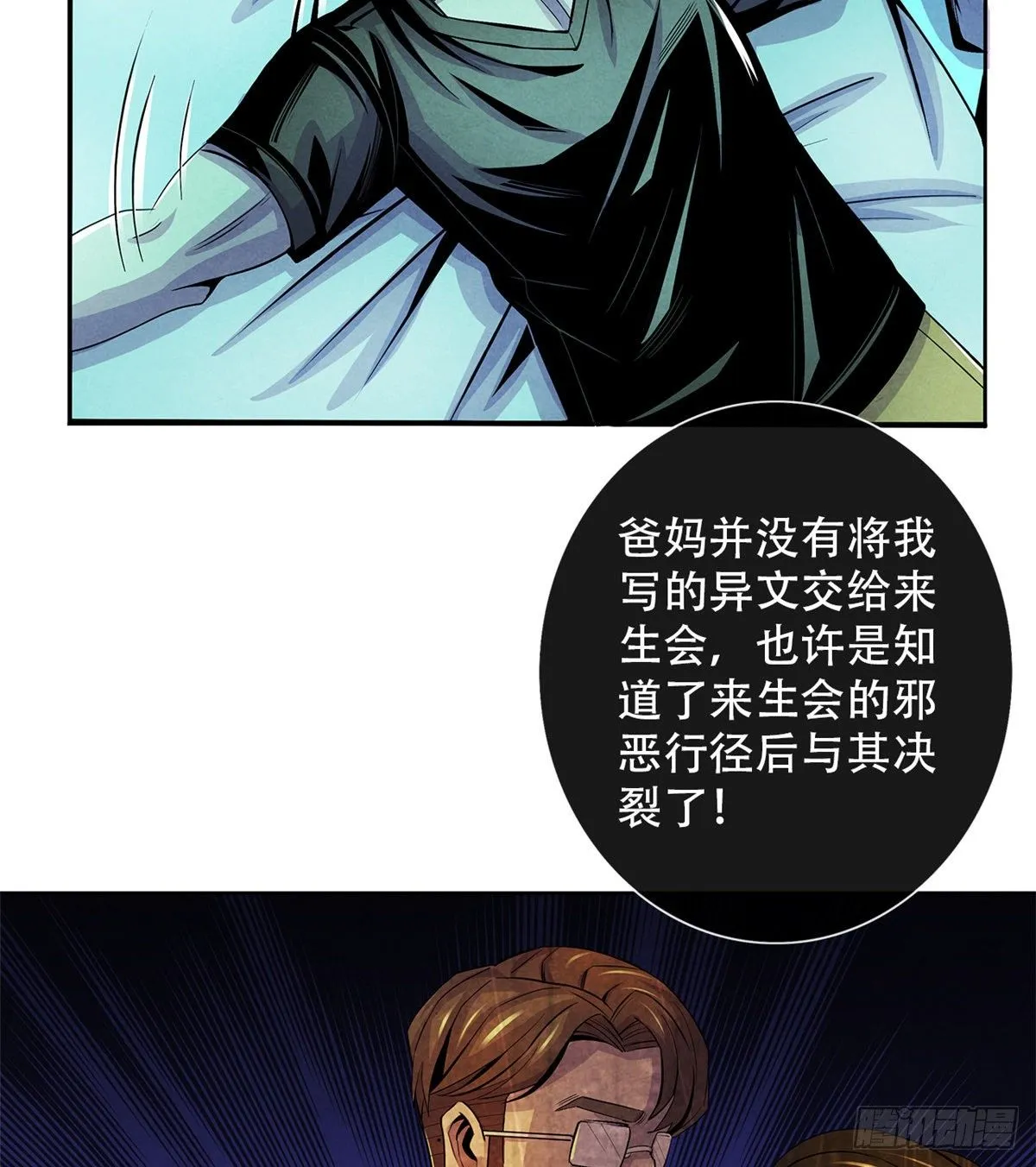 39 异文能力复苏 第21页