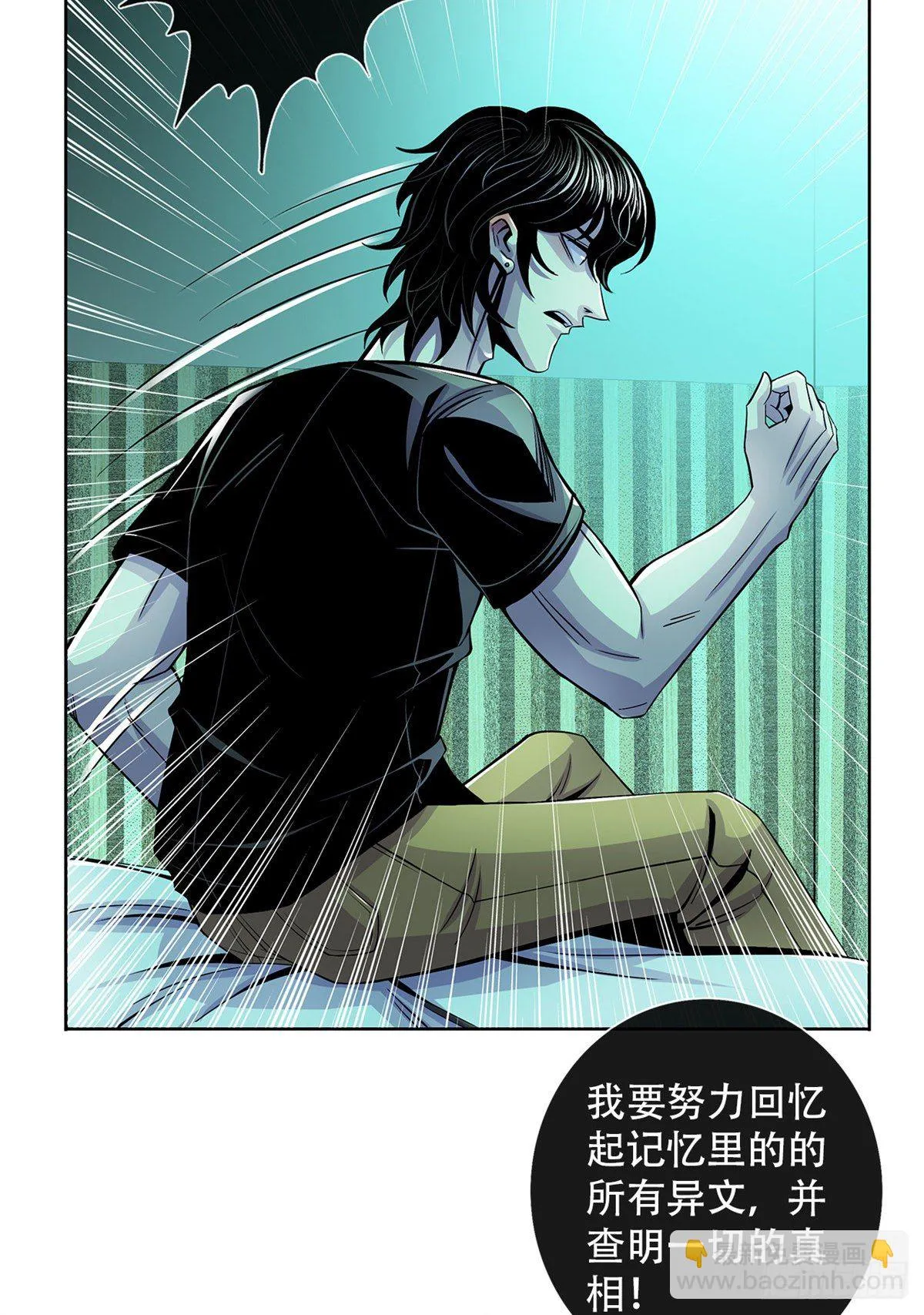 39 异文能力复苏 第23页