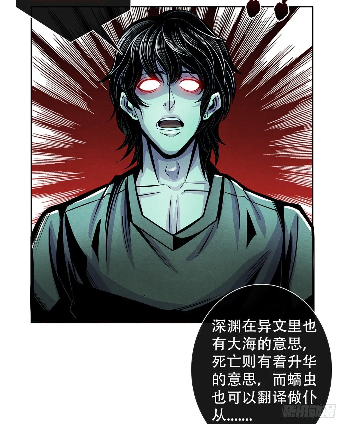 39 异文能力复苏 第28页