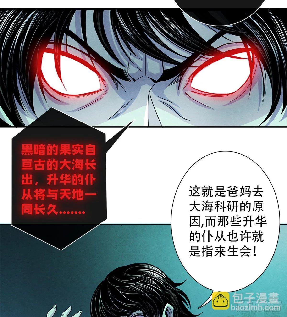 39 异文能力复苏 第29页