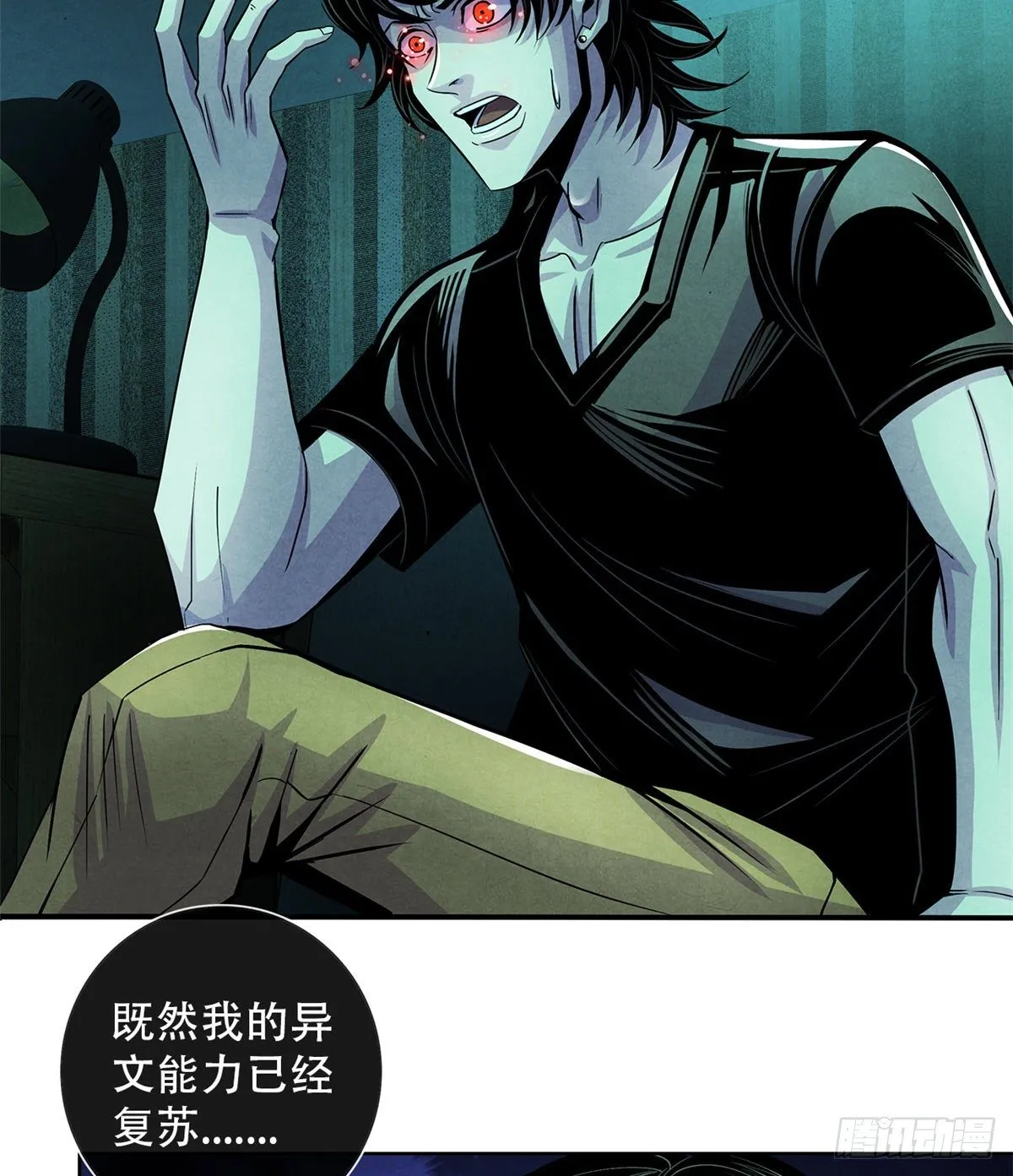 39 异文能力复苏 第30页
