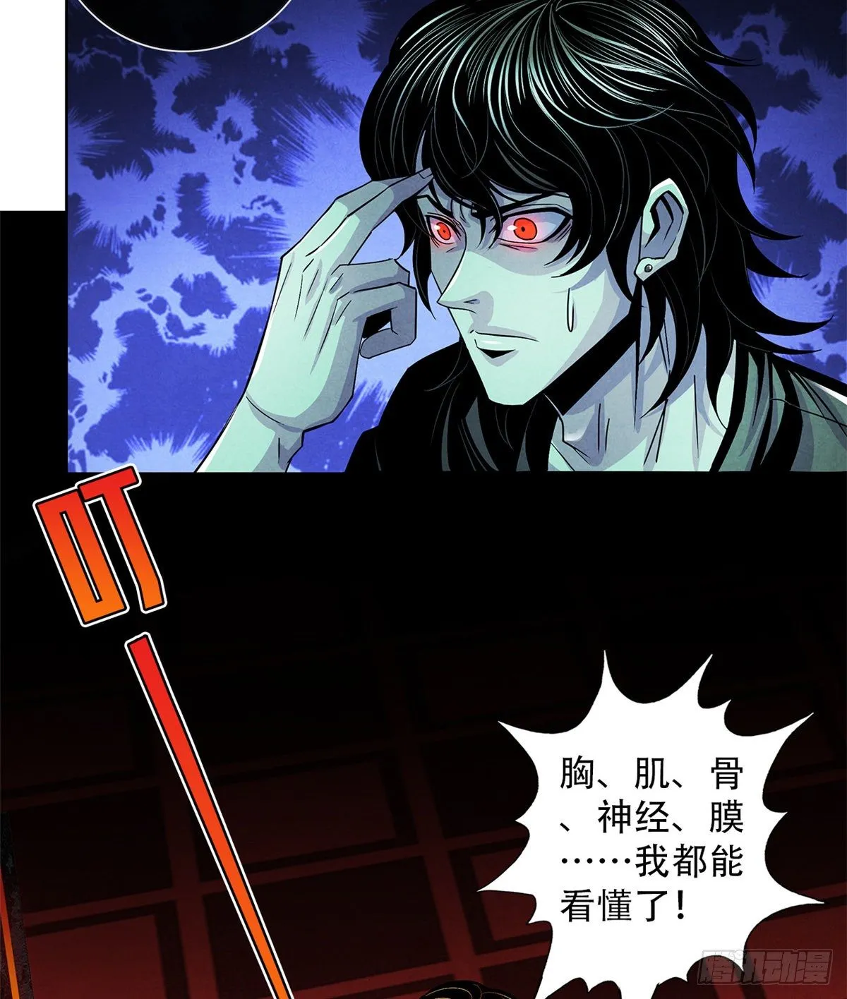 39 异文能力复苏 第31页