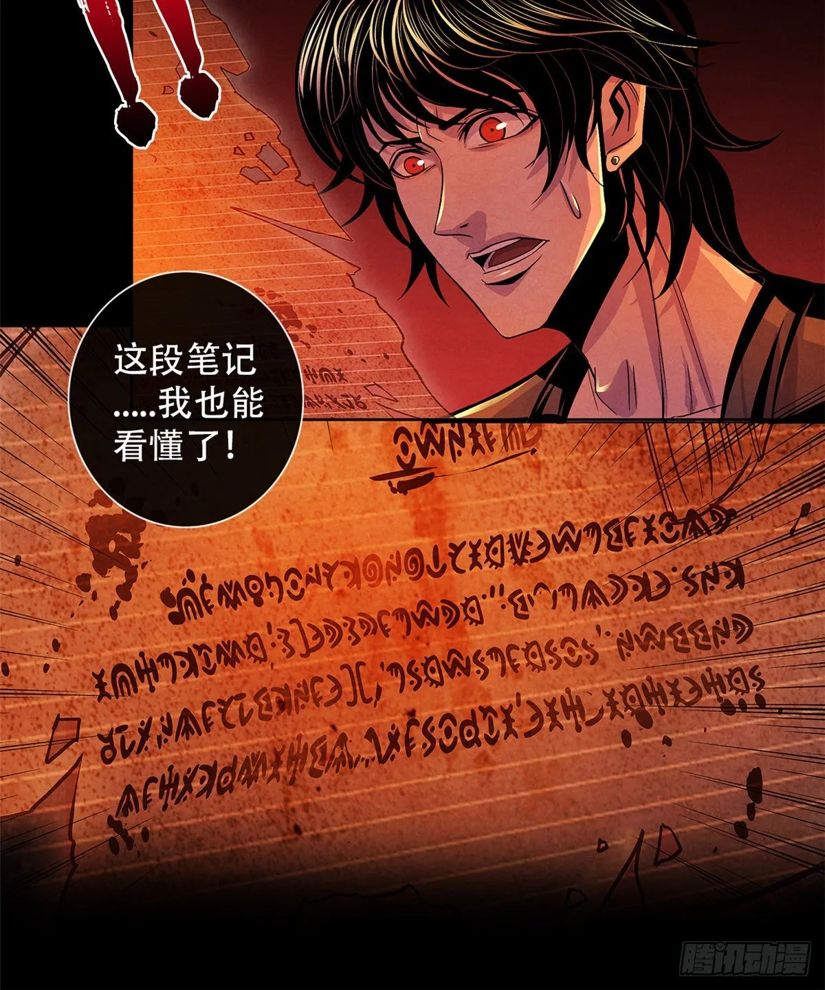 39 异文能力复苏 第33页