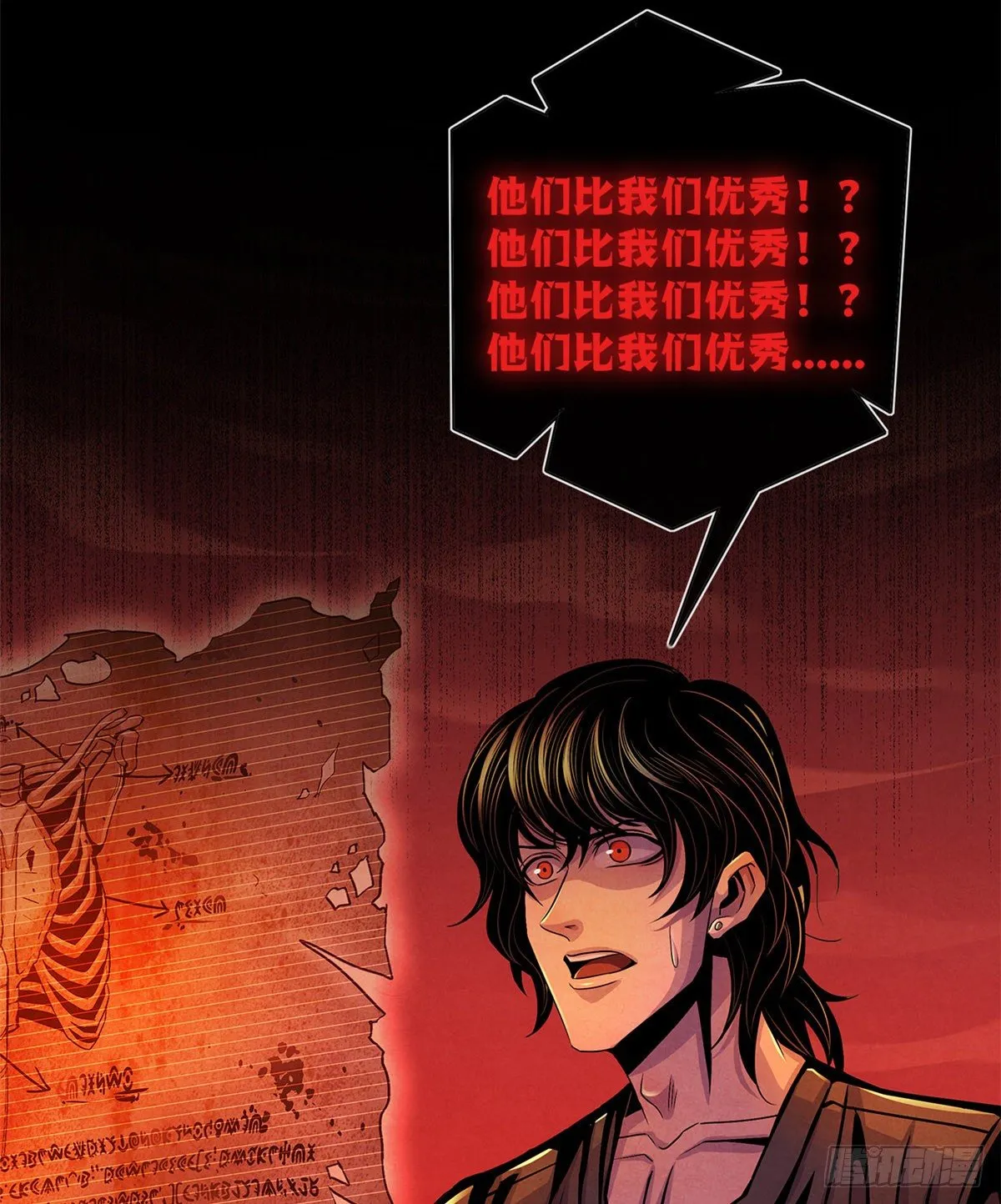 39 异文能力复苏 第39页