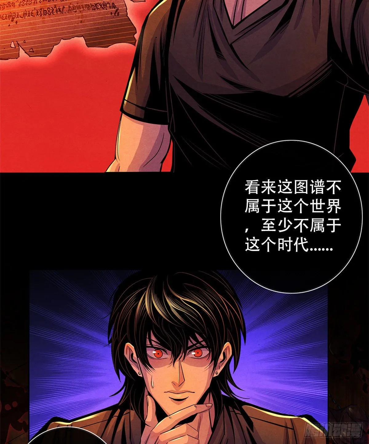 39 异文能力复苏 第40页