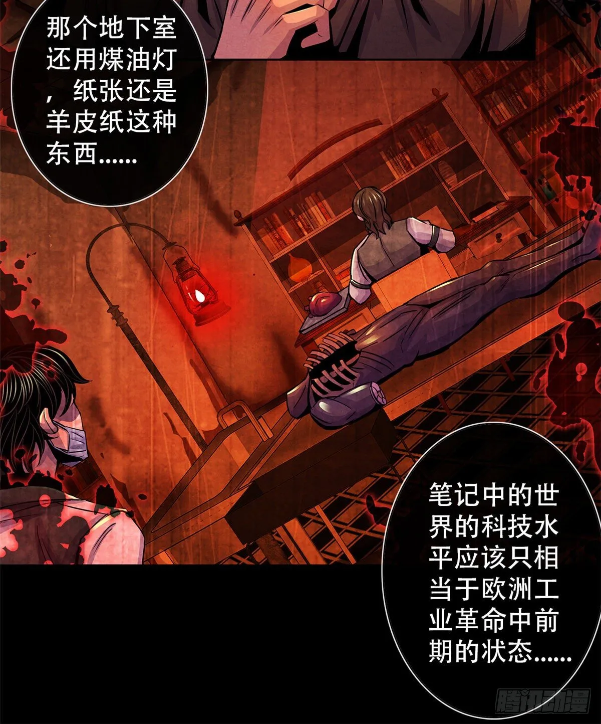 39 异文能力复苏 第41页