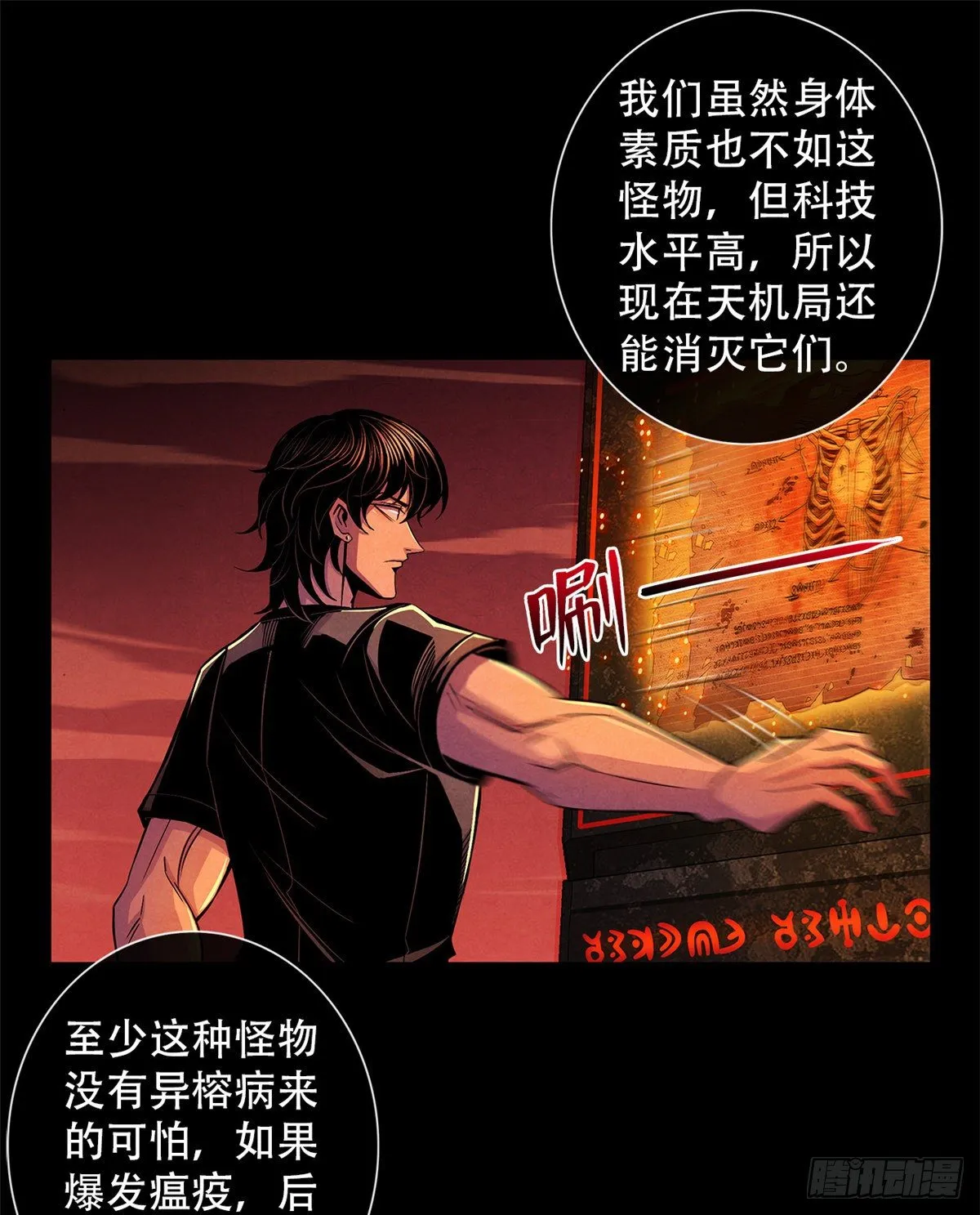 39 异文能力复苏 第42页
