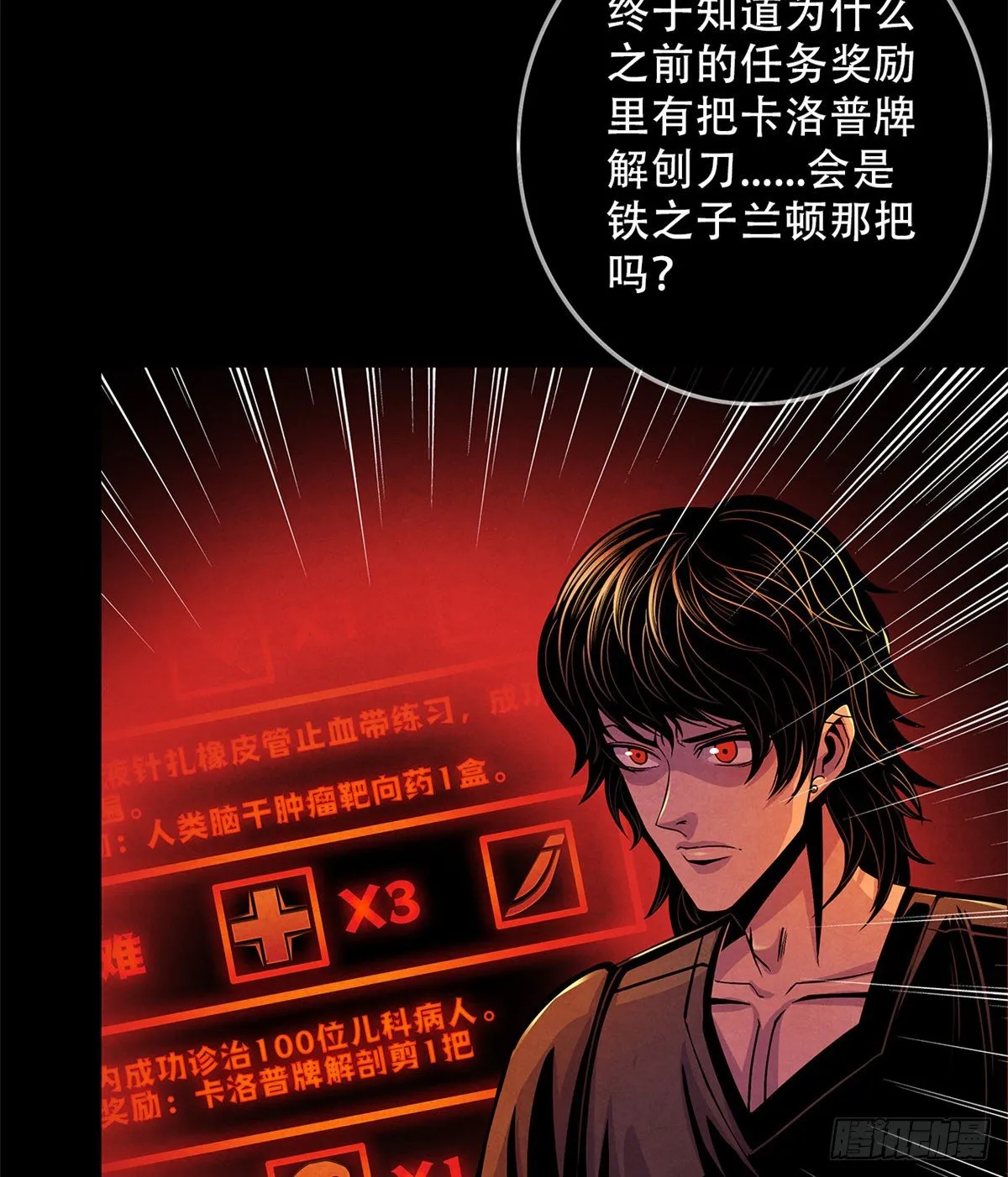 39 异文能力复苏 第54页