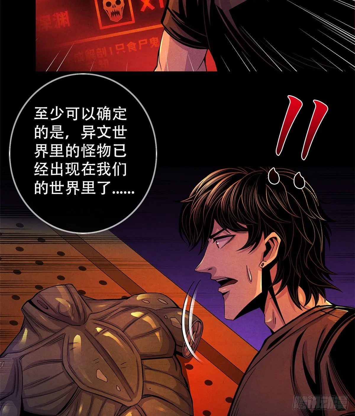 39 异文能力复苏 第55页