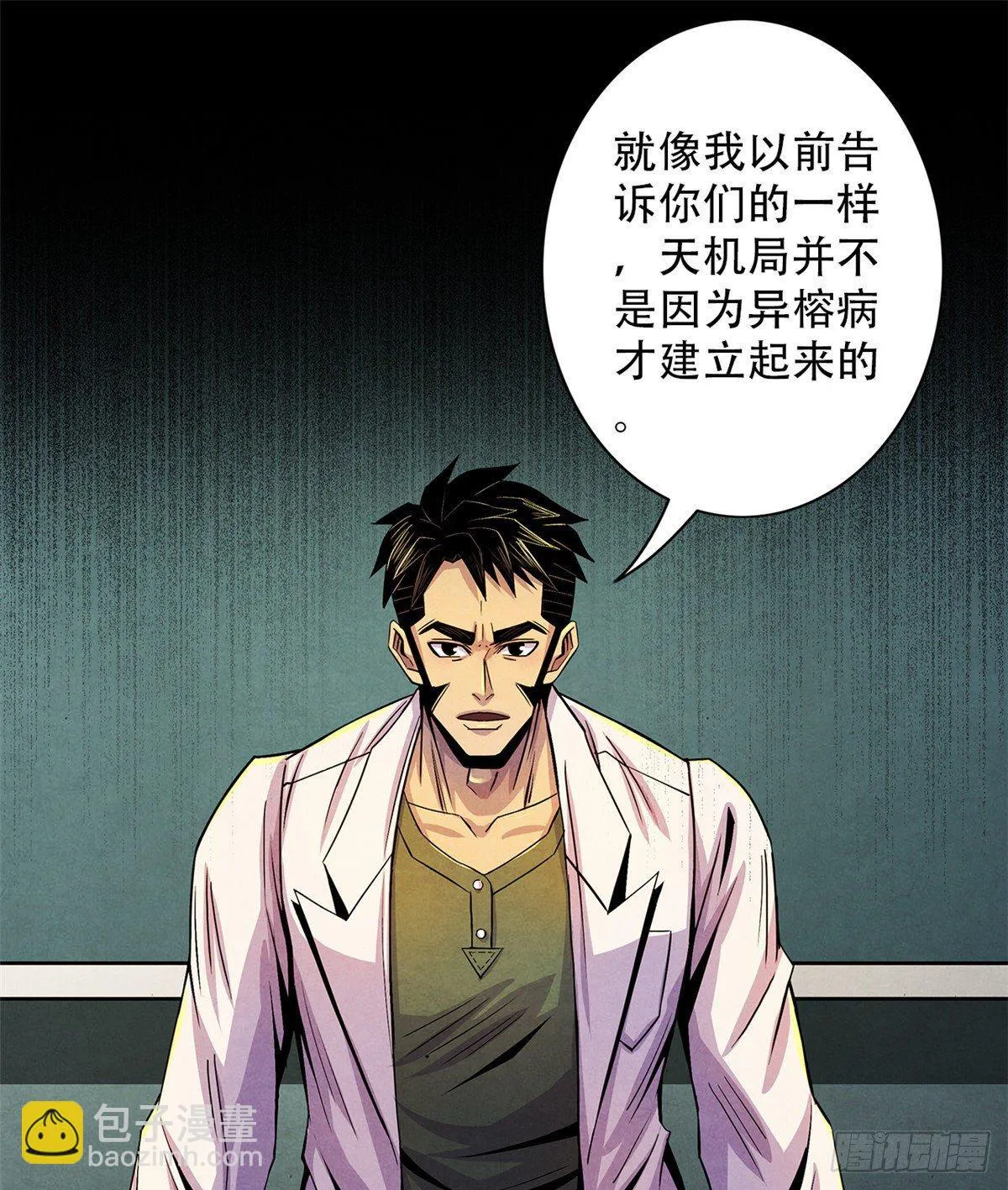 41 机动特遣队 第2页