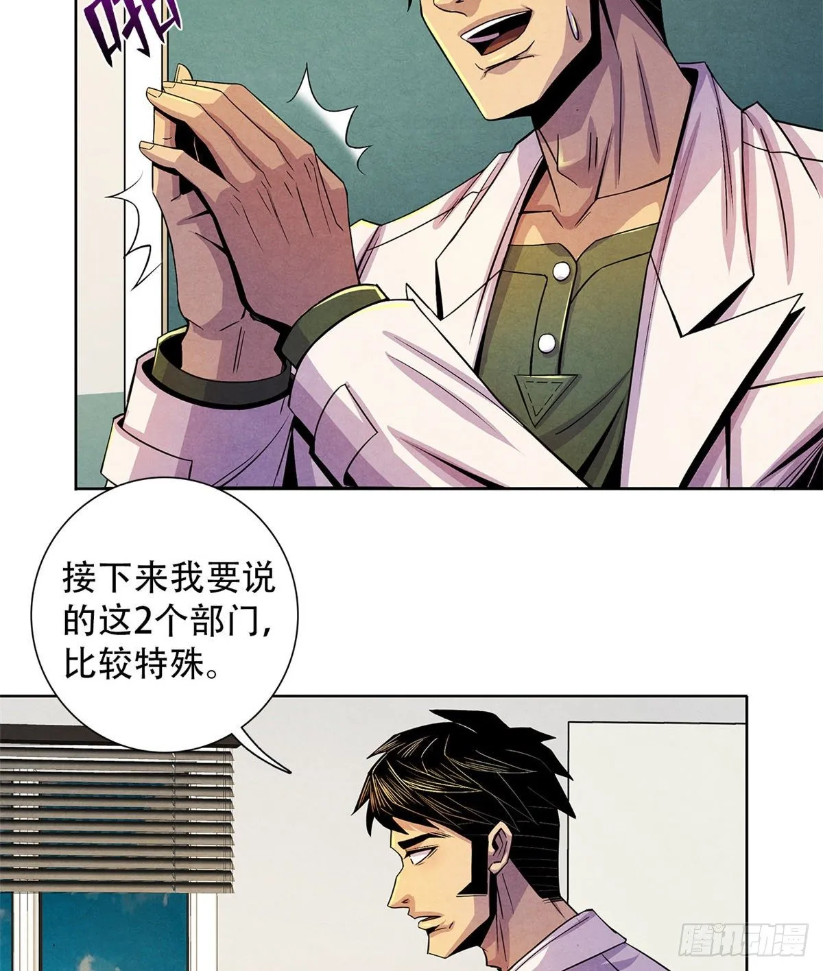 41 机动特遣队 第5页