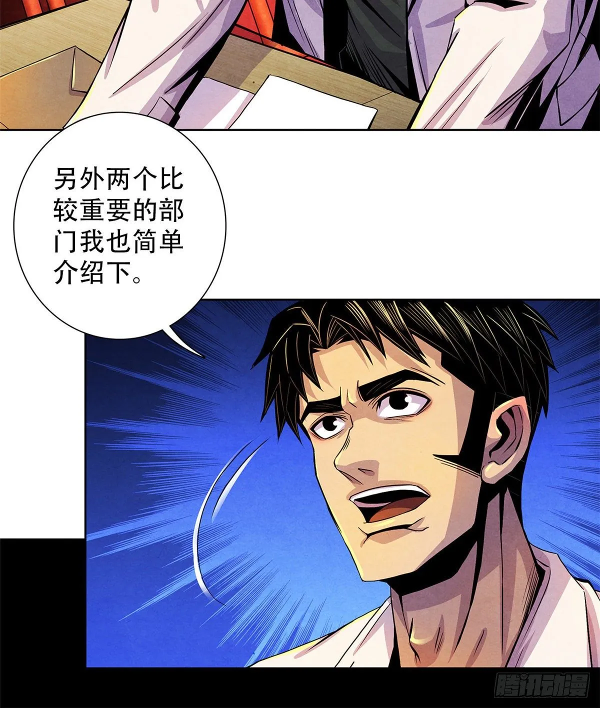 41 机动特遣队 第9页