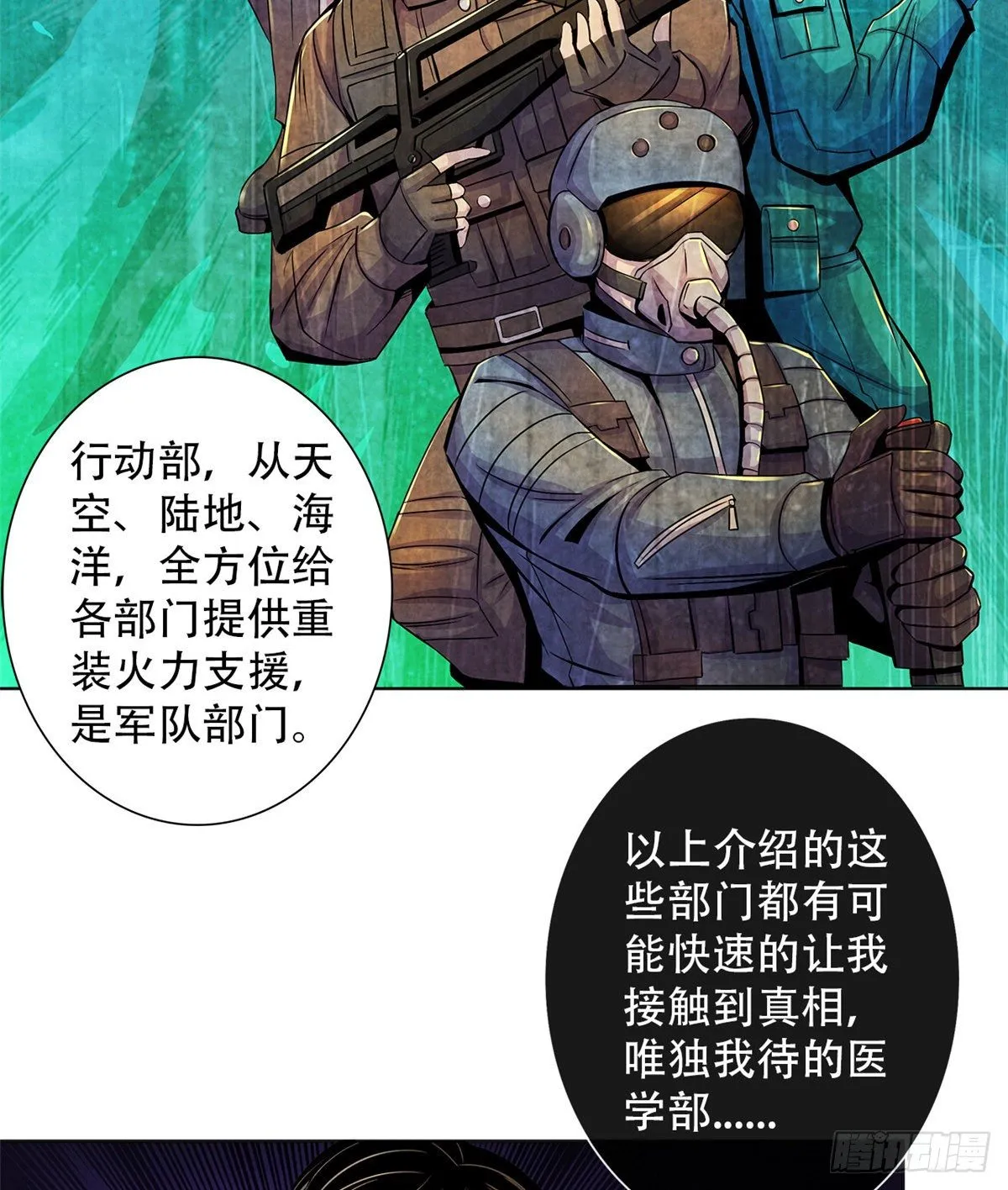 41 机动特遣队 第11页