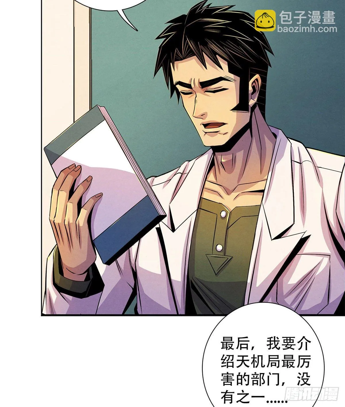 41 机动特遣队 第13页