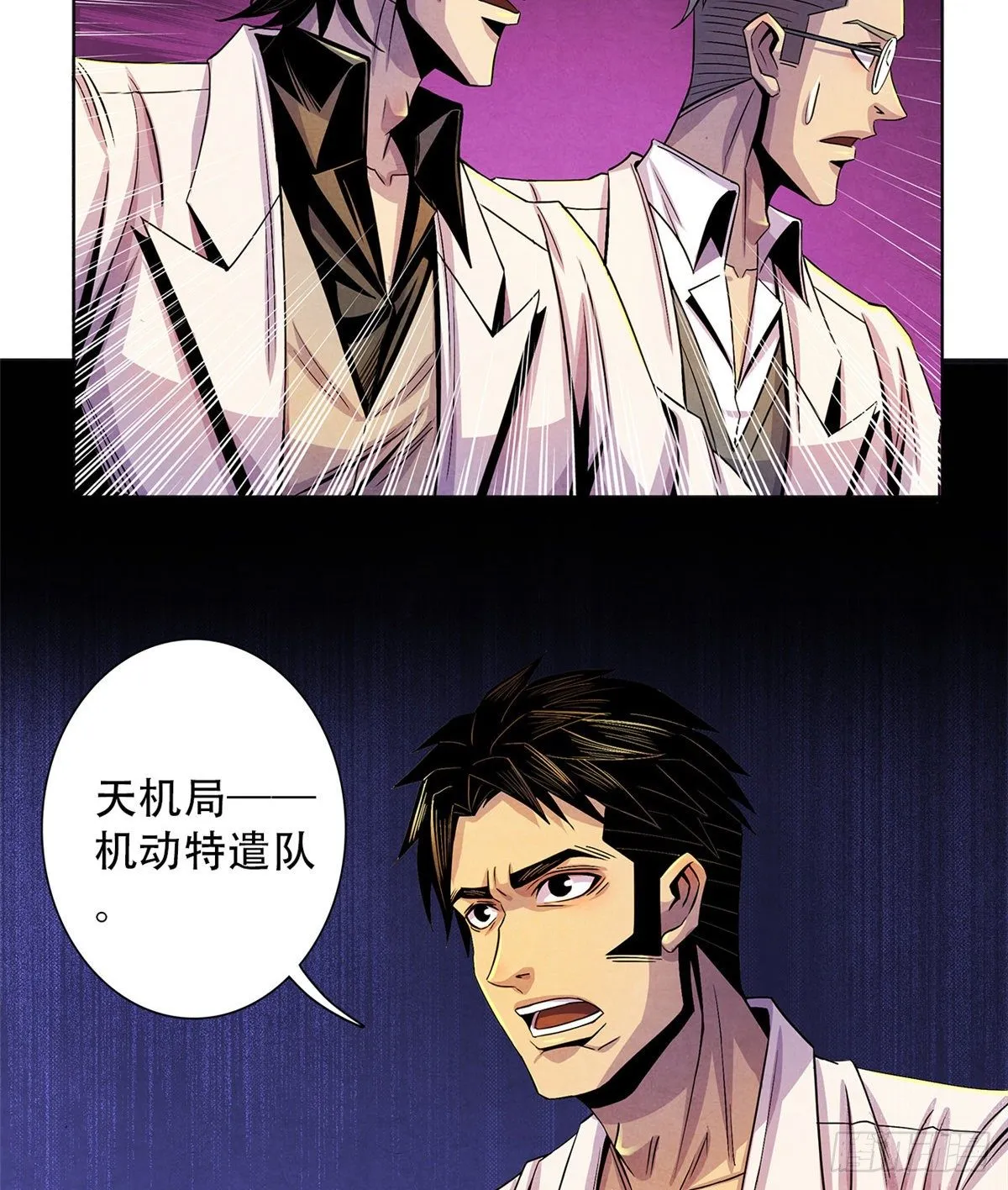 41 机动特遣队 第15页