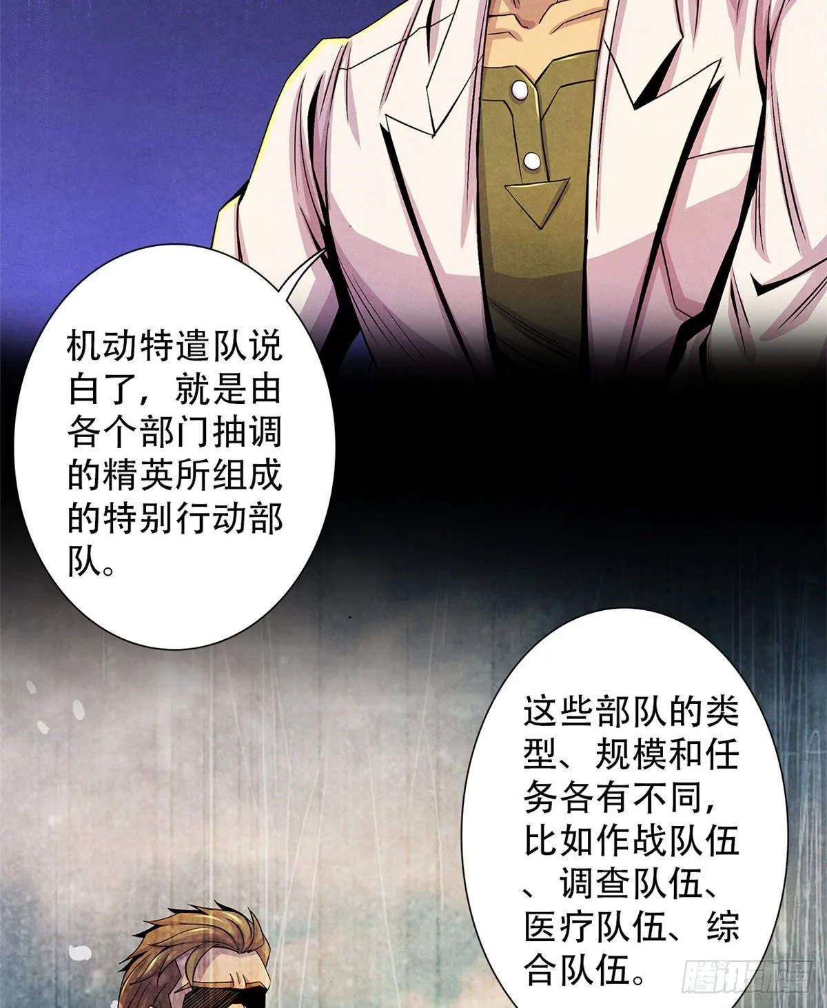41 机动特遣队 第16页