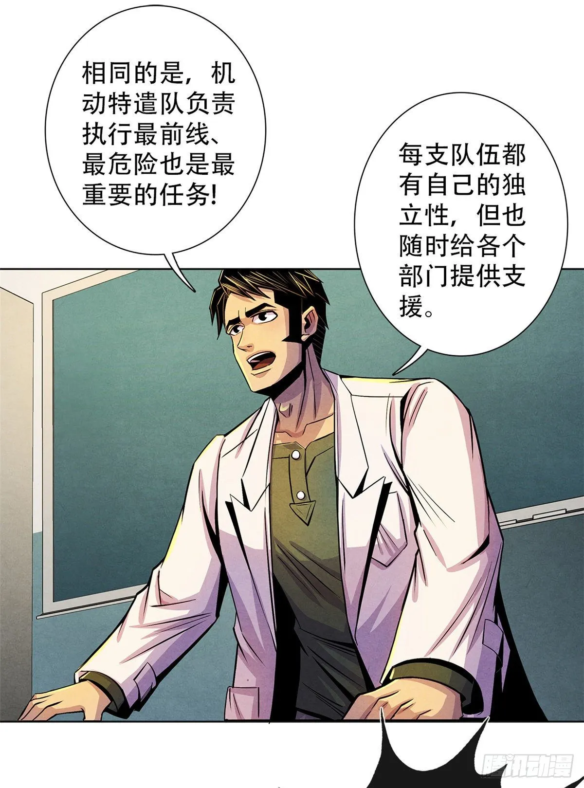 41 机动特遣队 第18页