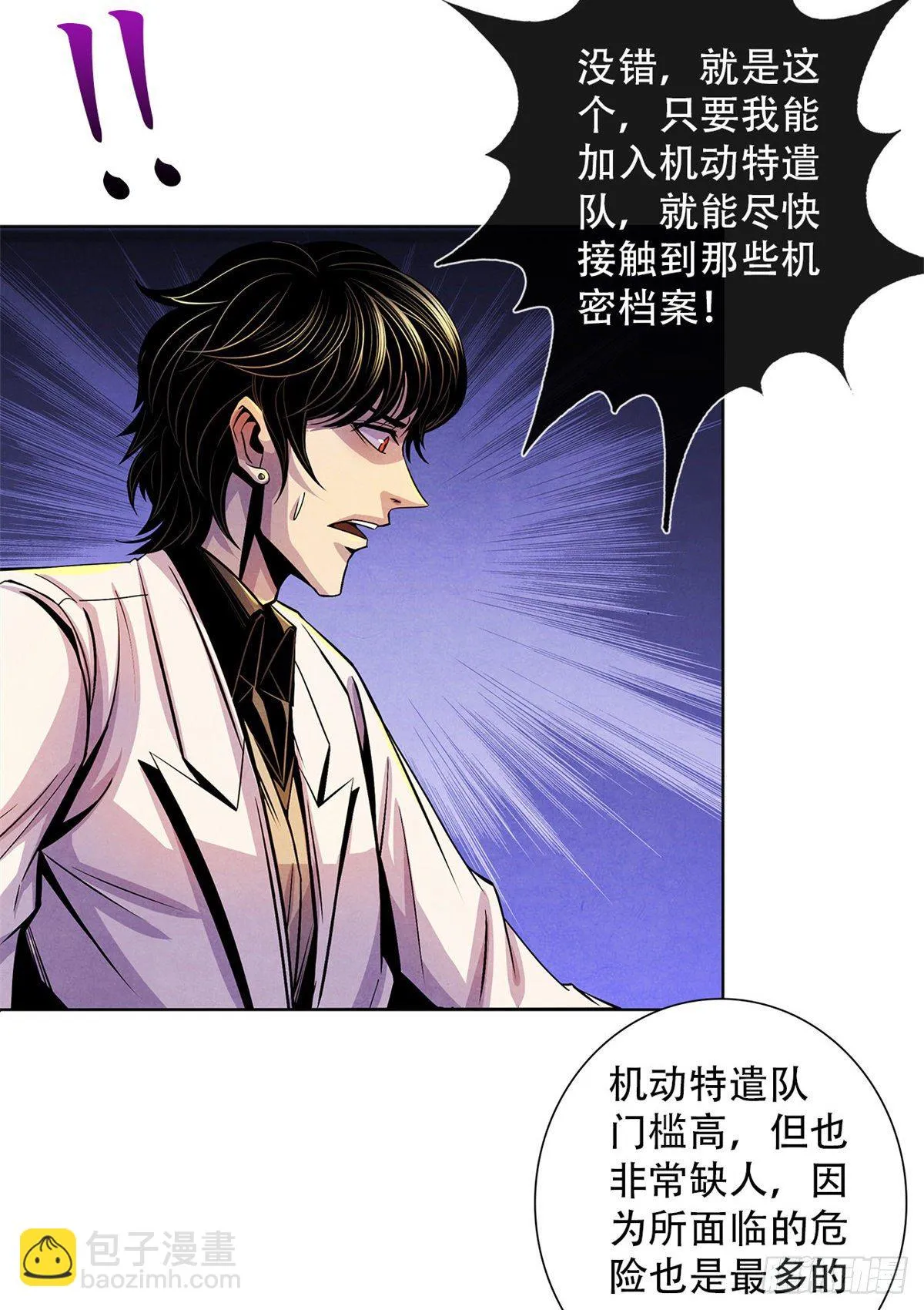 41 机动特遣队 第19页
