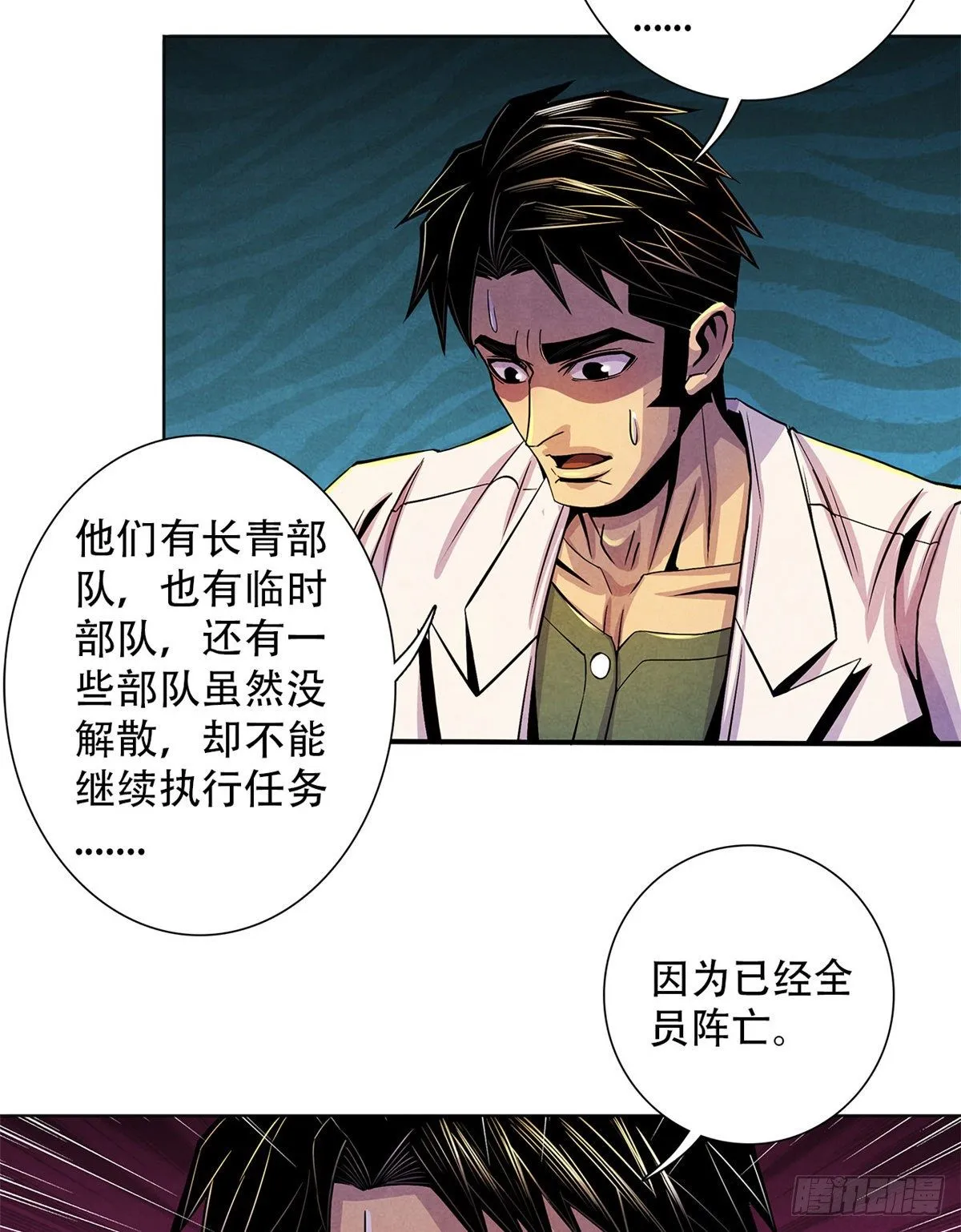 41 机动特遣队 第20页
