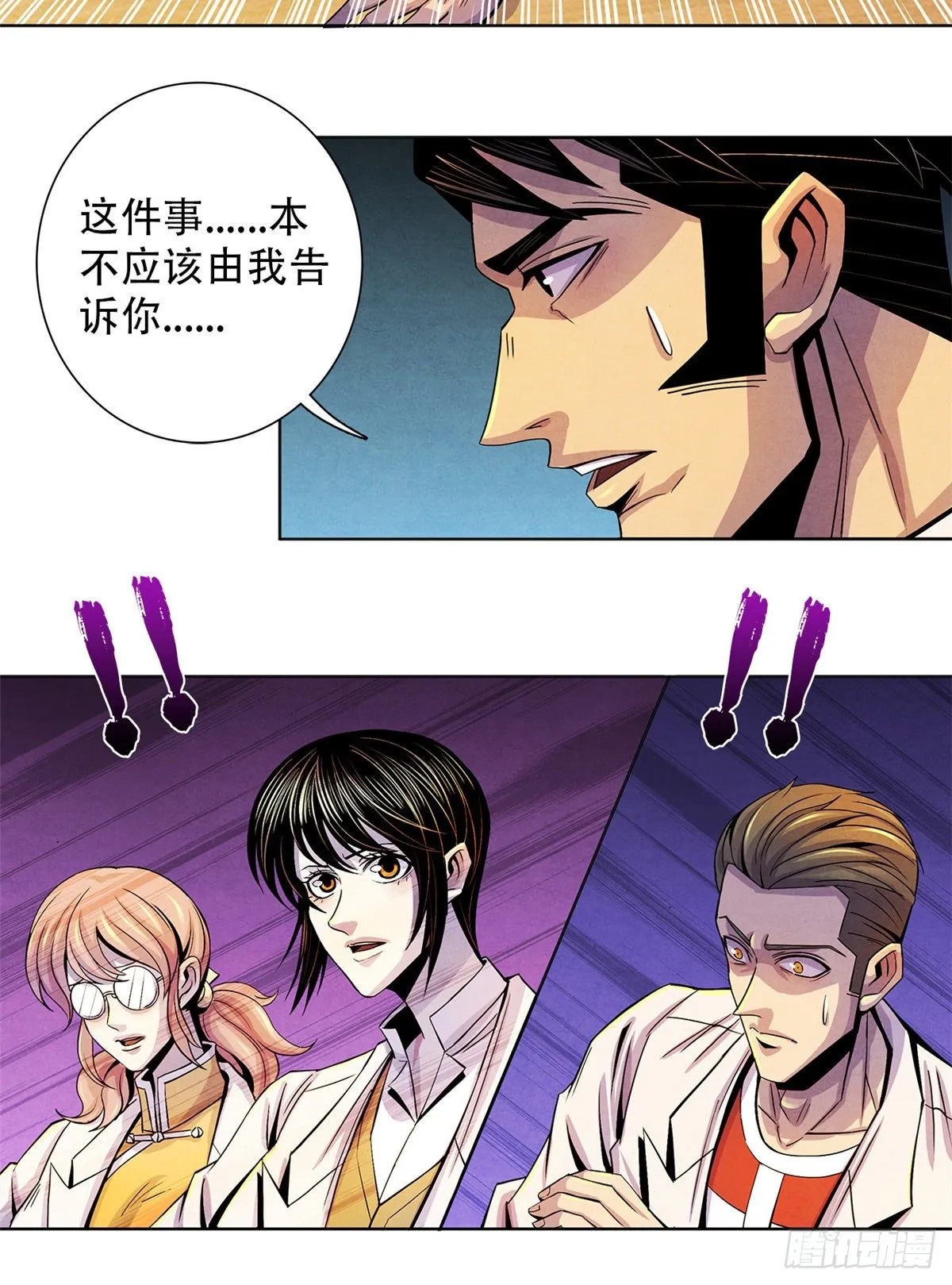 41 机动特遣队 第24页