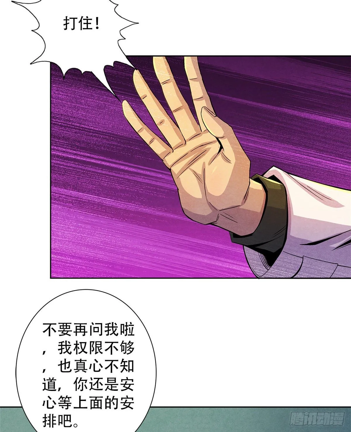 41 机动特遣队 第28页