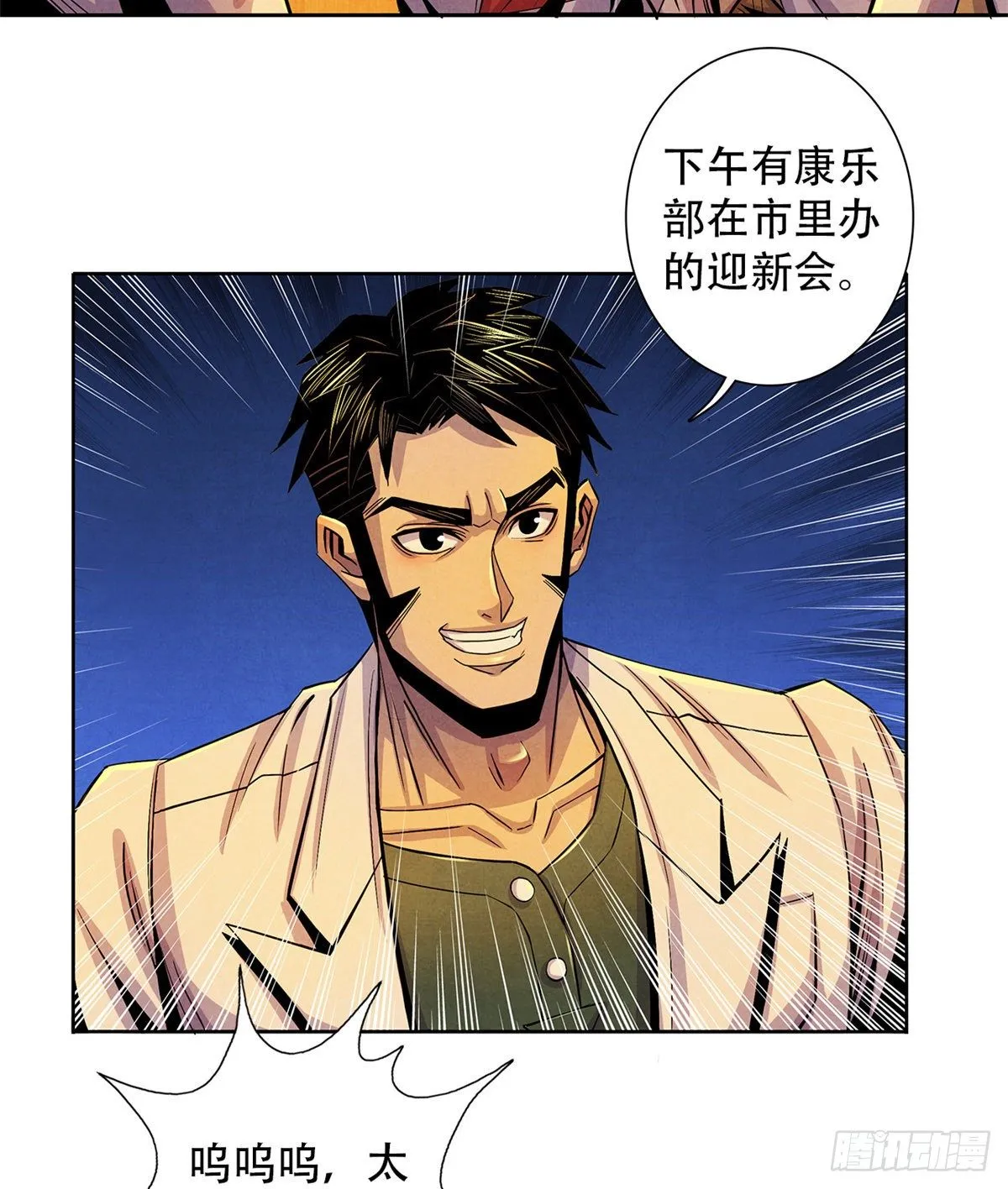 41 机动特遣队 第34页