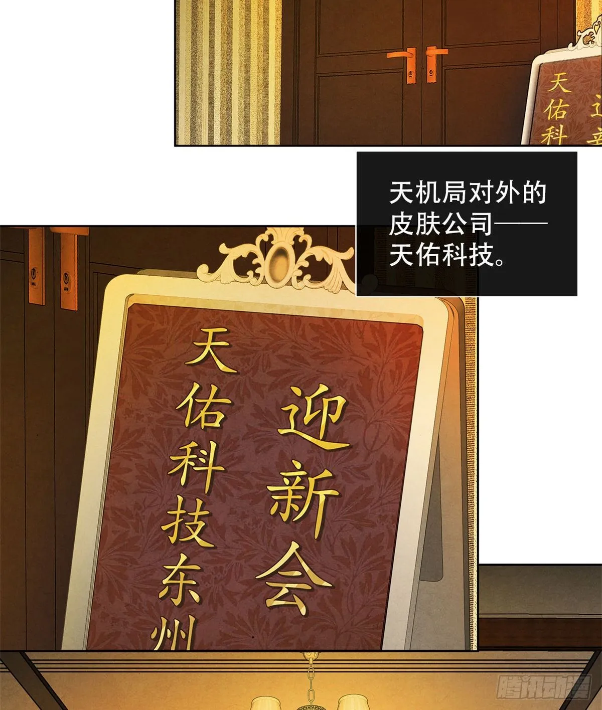41 机动特遣队 第38页