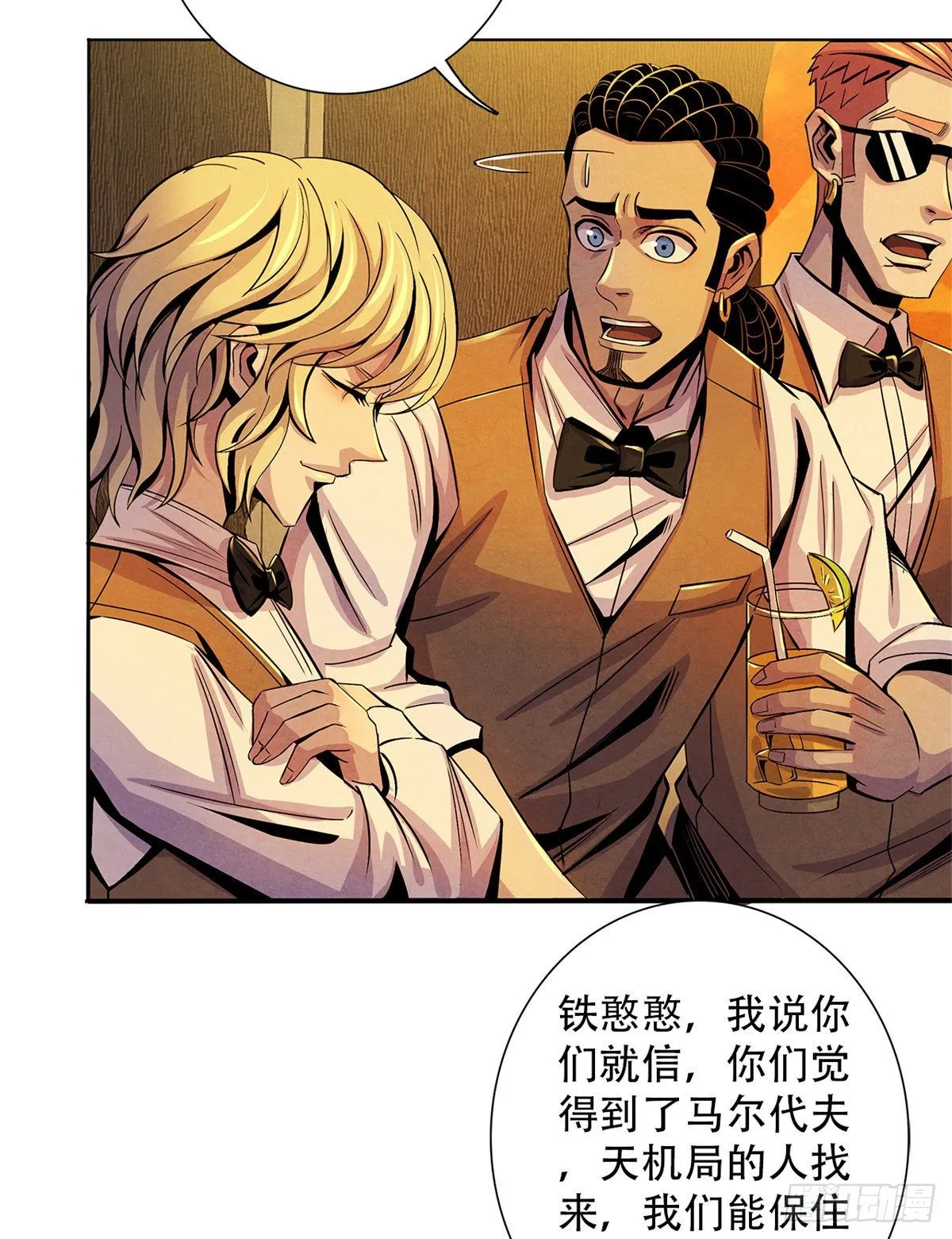 42 潜土巨虫 第11页