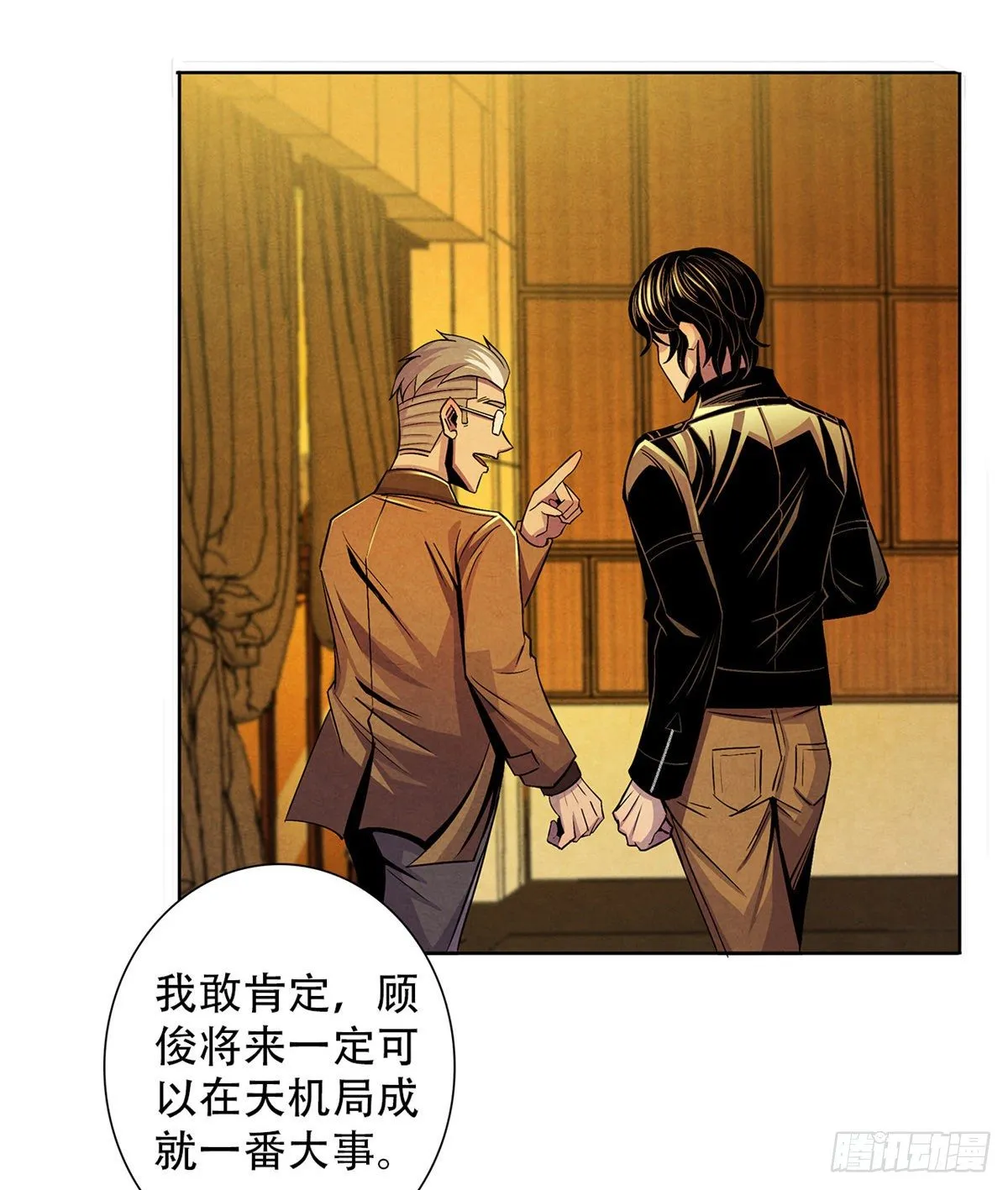 42 潜土巨虫 第28页