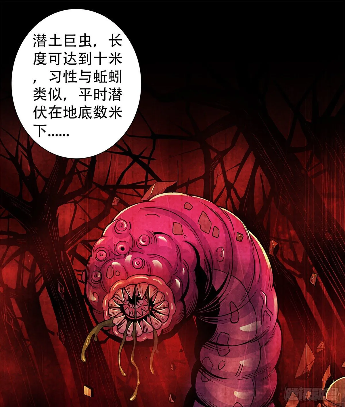 42 潜土巨虫 第40页