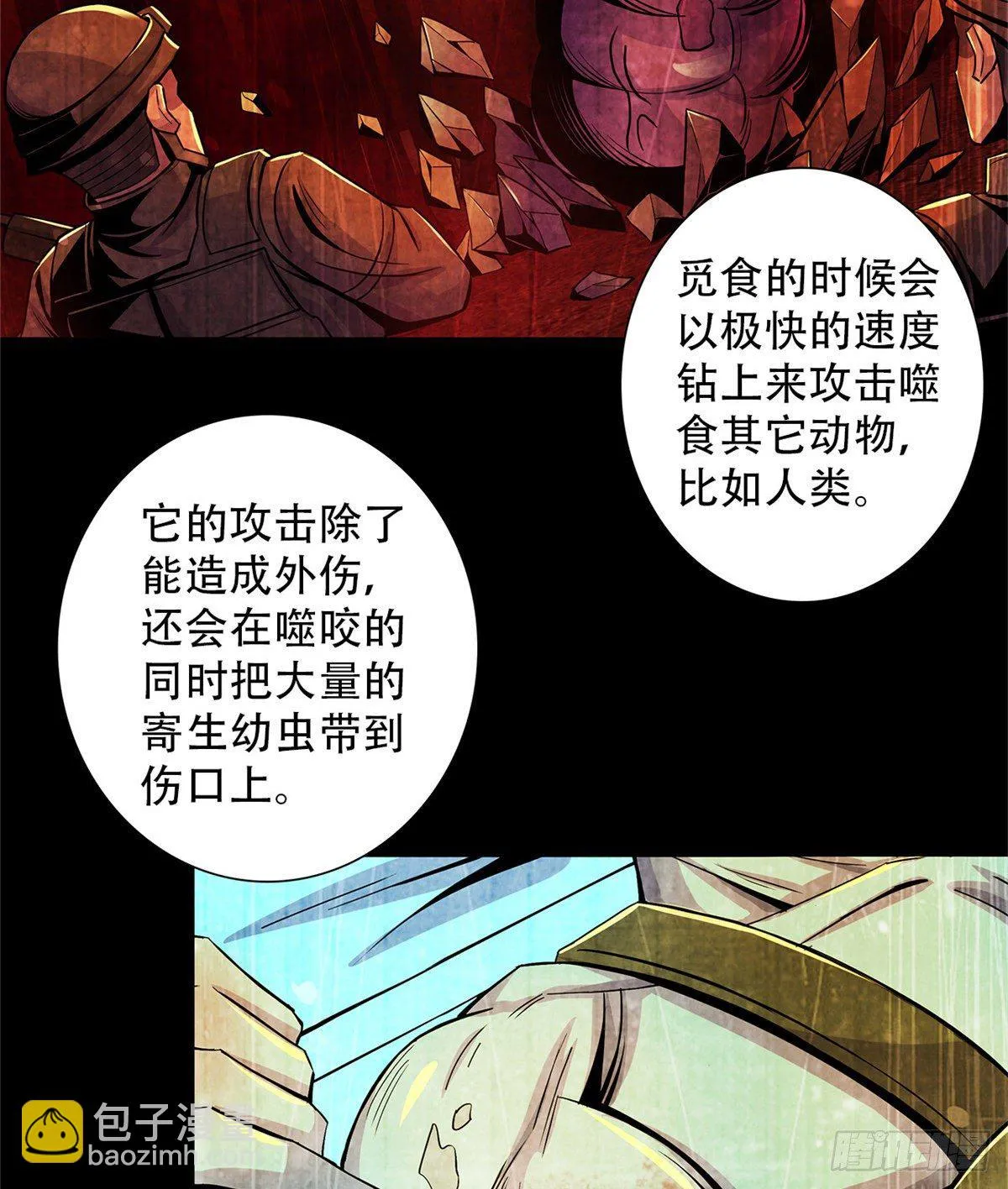 42 潜土巨虫 第41页