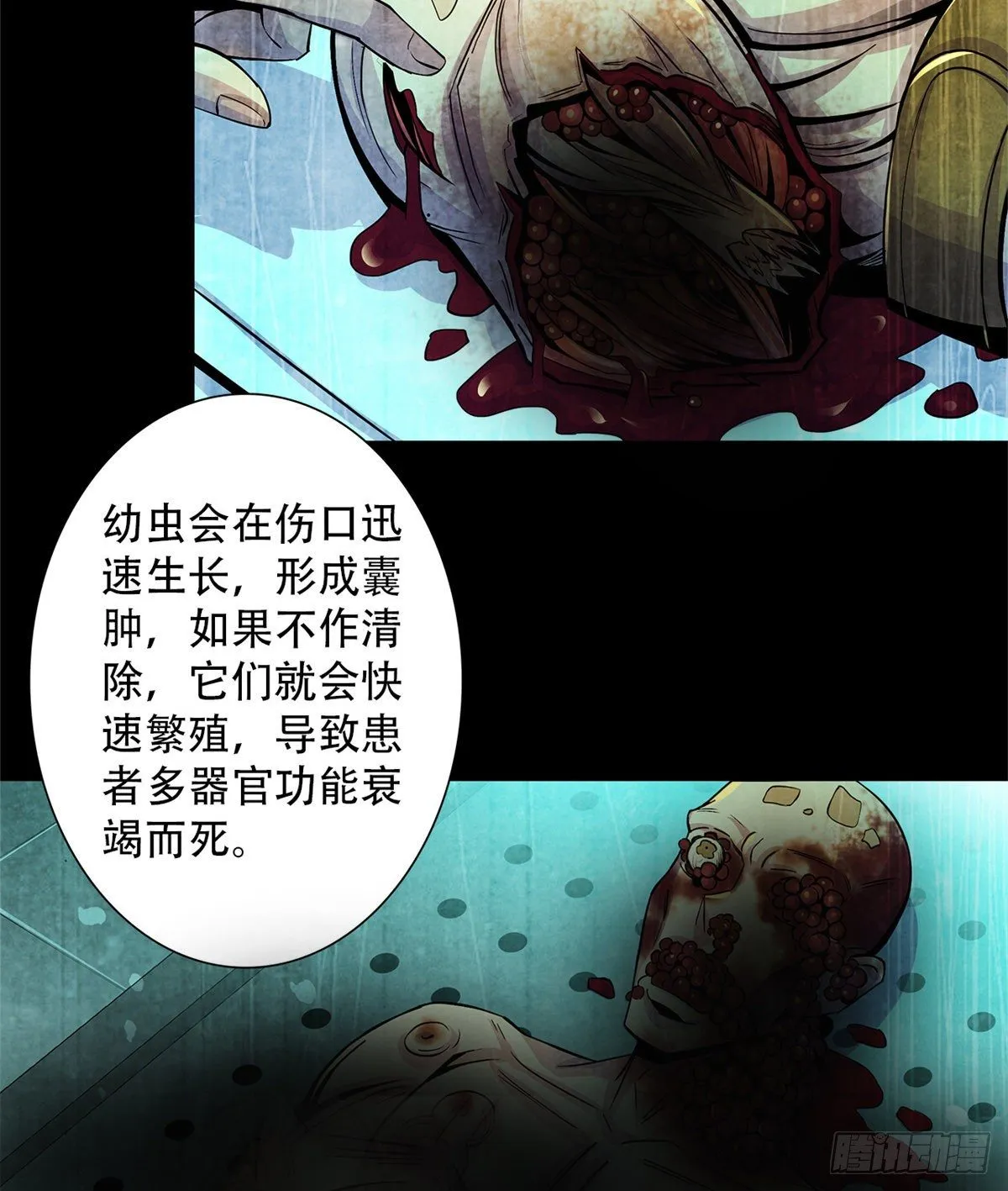 42 潜土巨虫 第42页